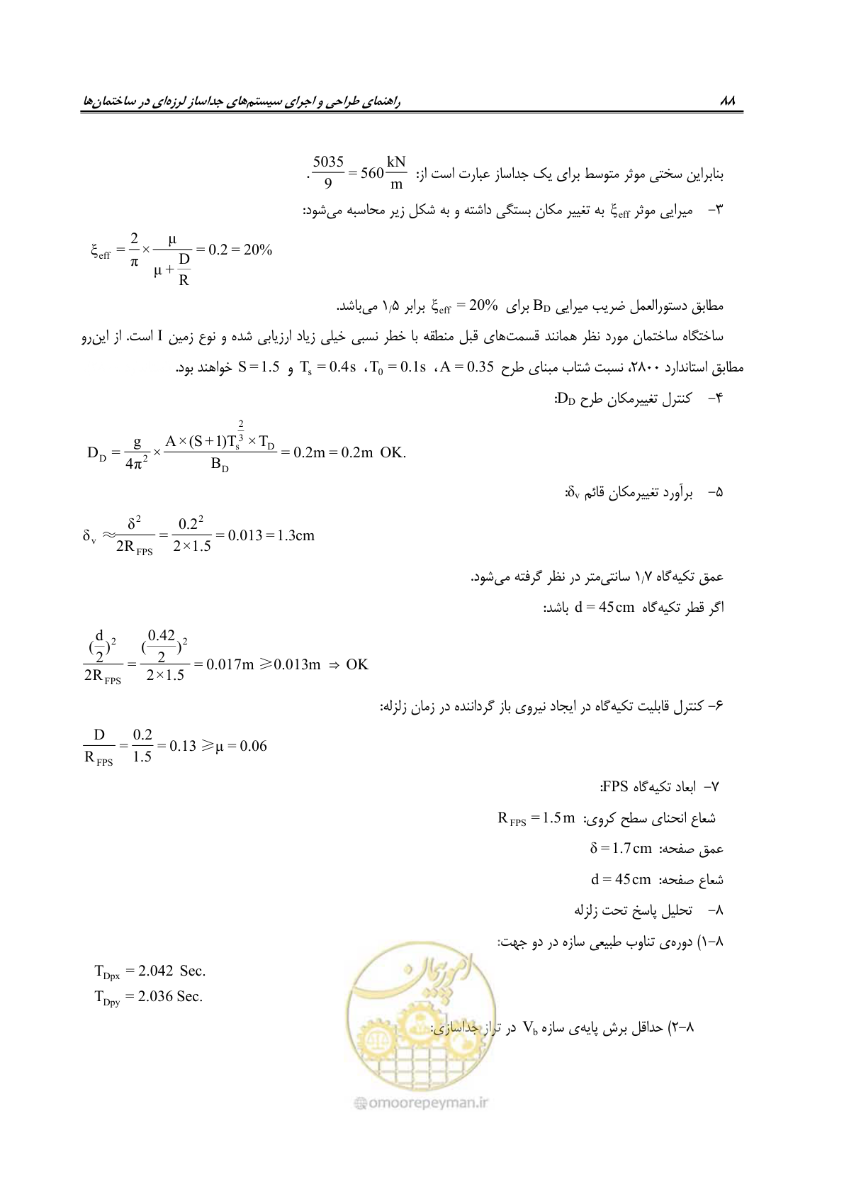 صفحه 106 از 115