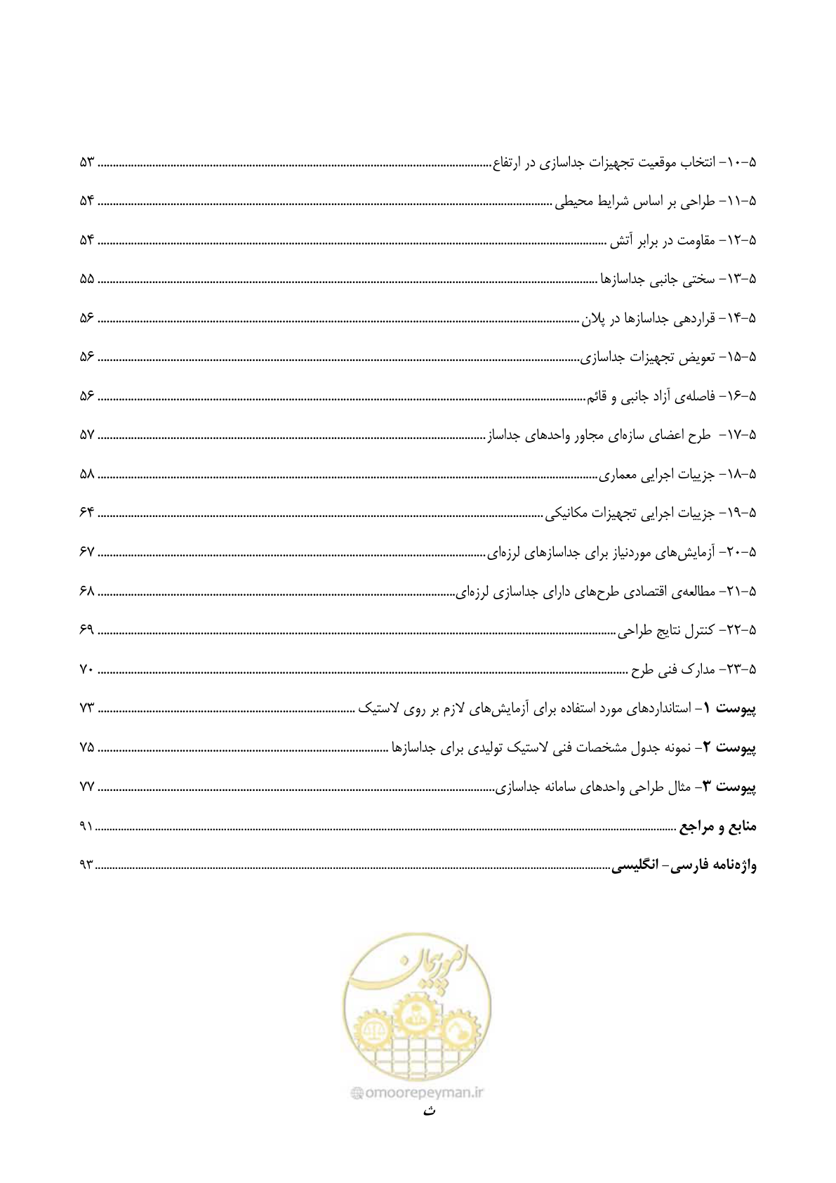 صفحه 11 از 115
