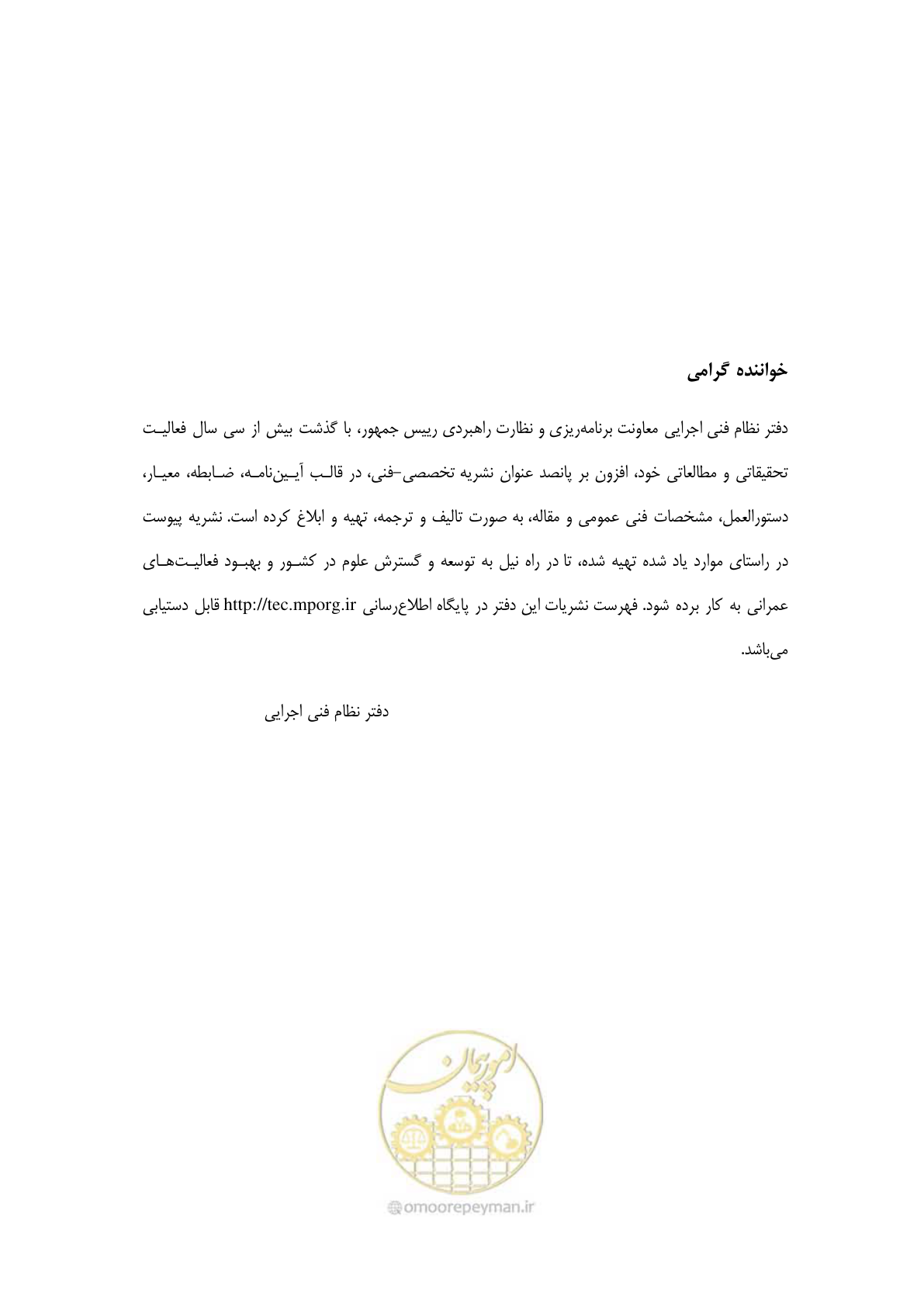 صفحه 112 از 115