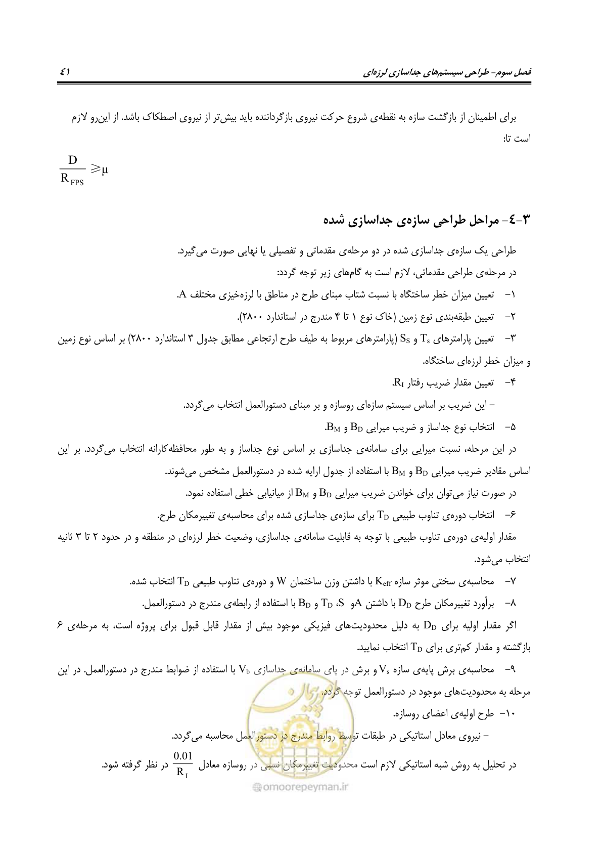 صفحه 59 از 115