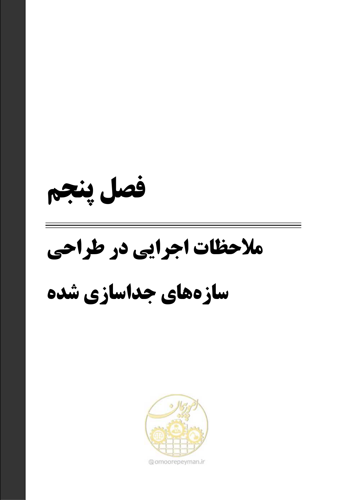 صفحه 67 از 115