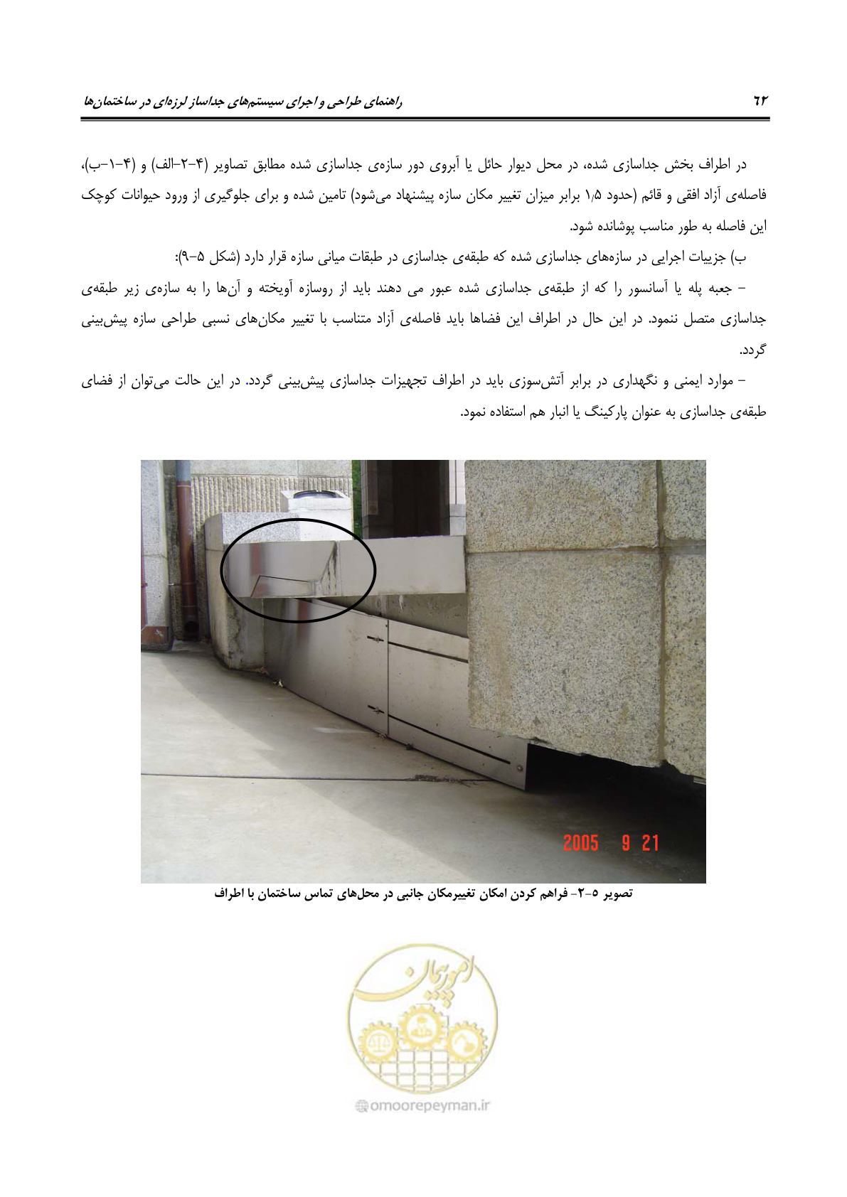صفحه 80 از 115