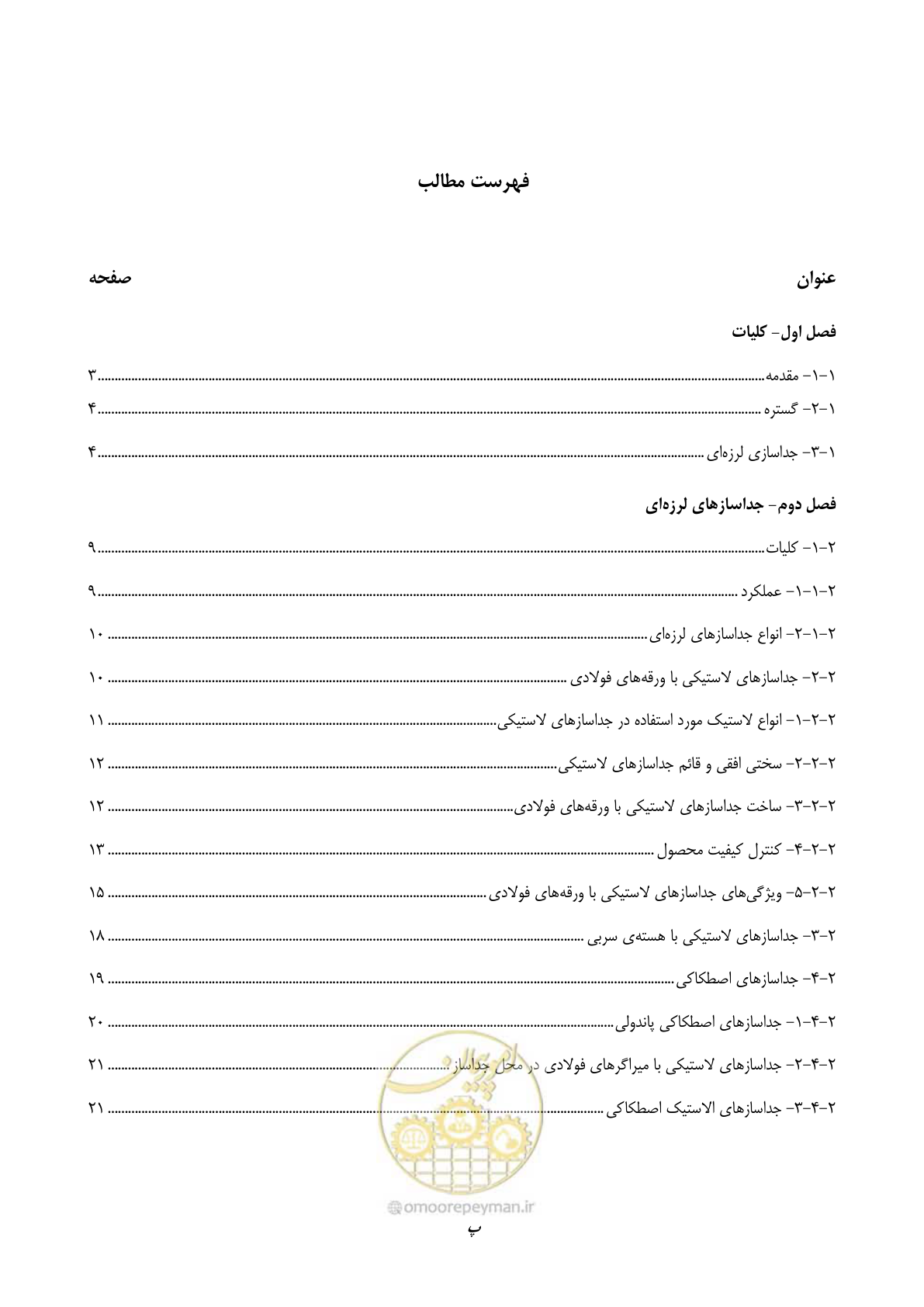 صفحه 9 از 115