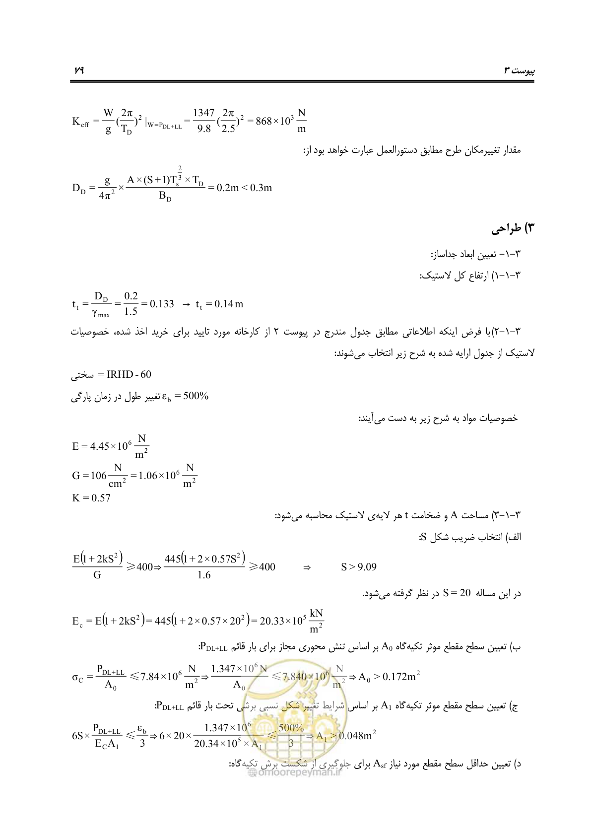 صفحه 97 از 115