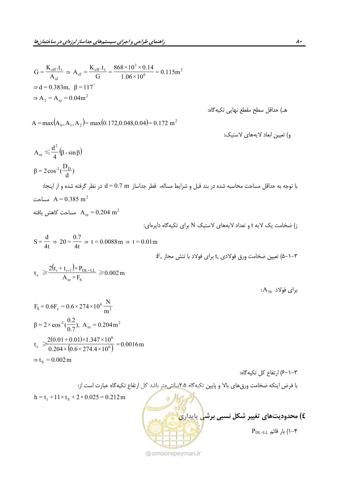 صفحه 98 از 115
