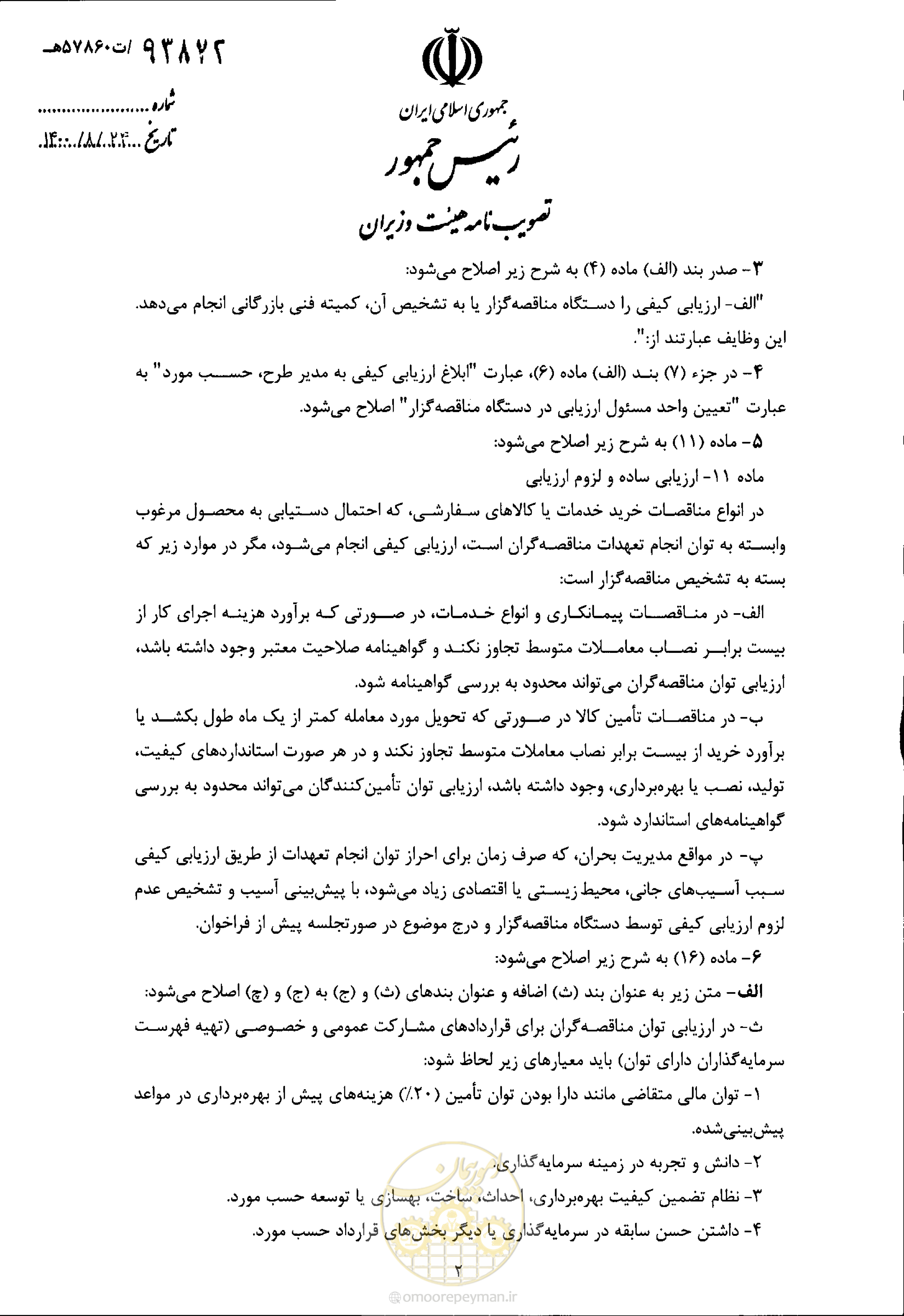 صفحه 2 از 3
