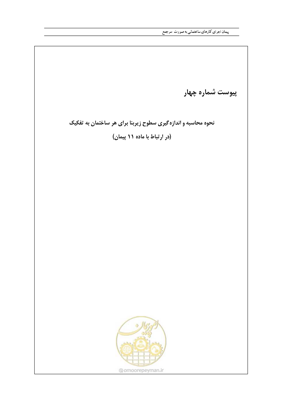 صفحه 25 از 28