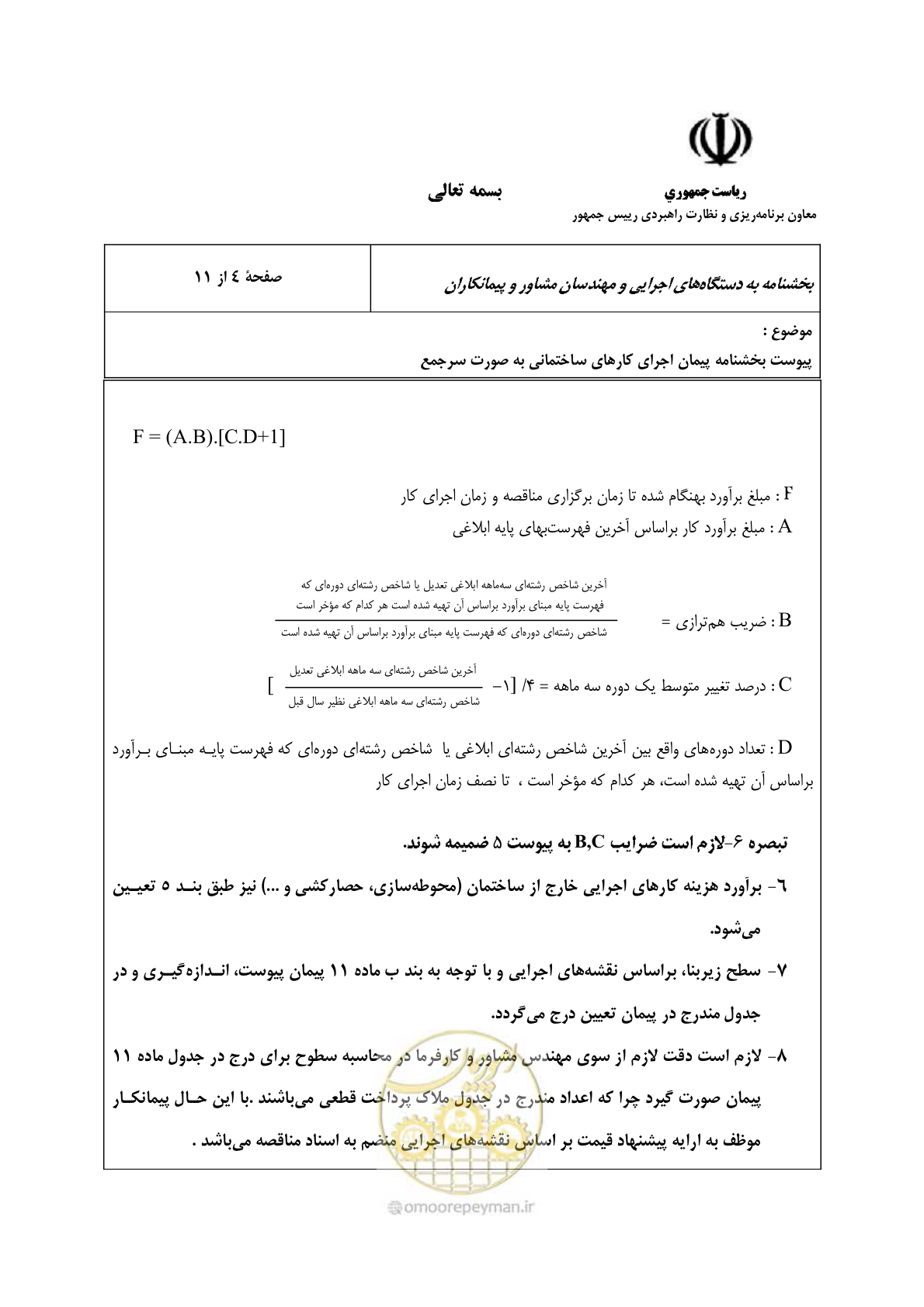 صفحه 5 از 28
