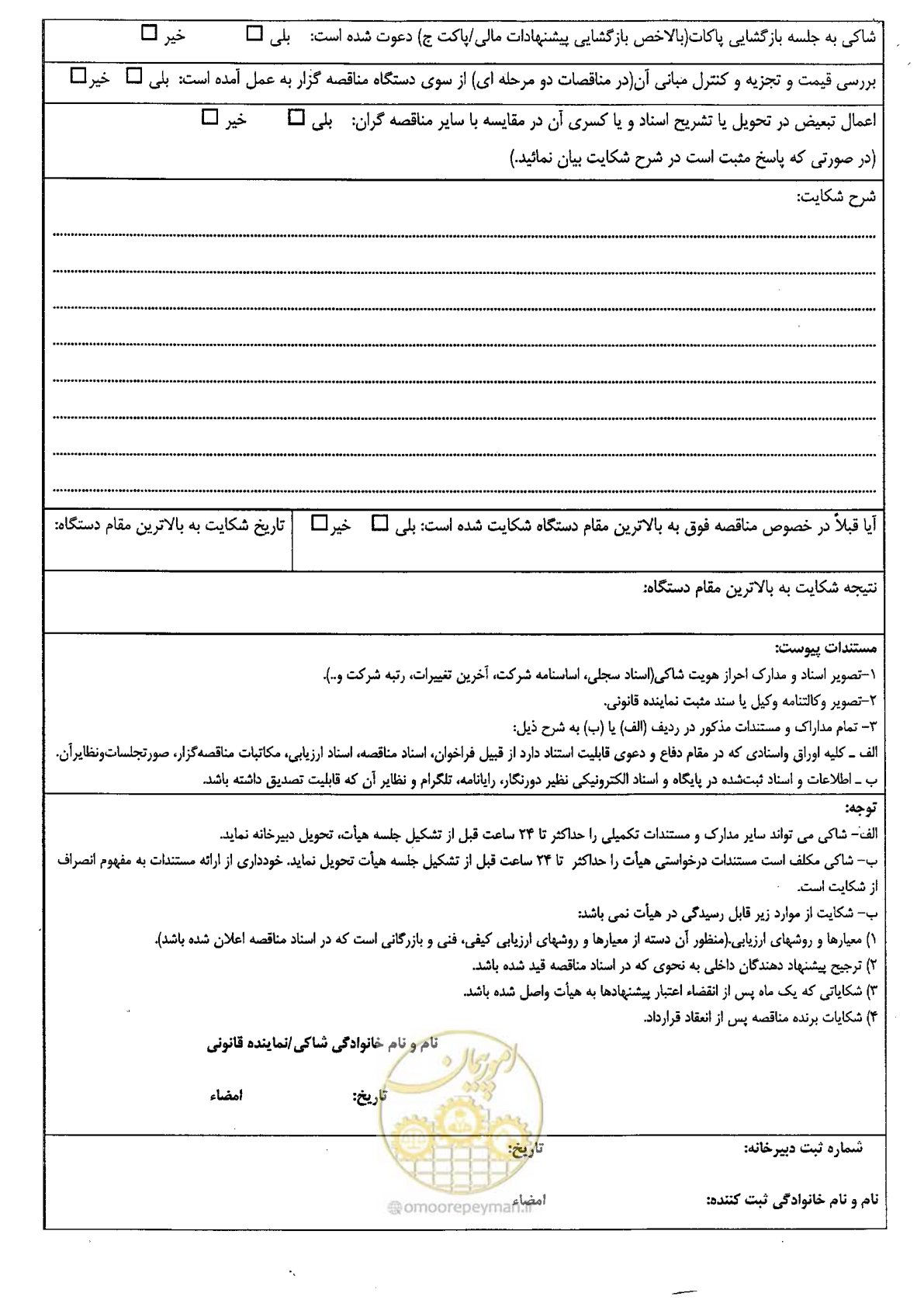 صفحه 8 از 9