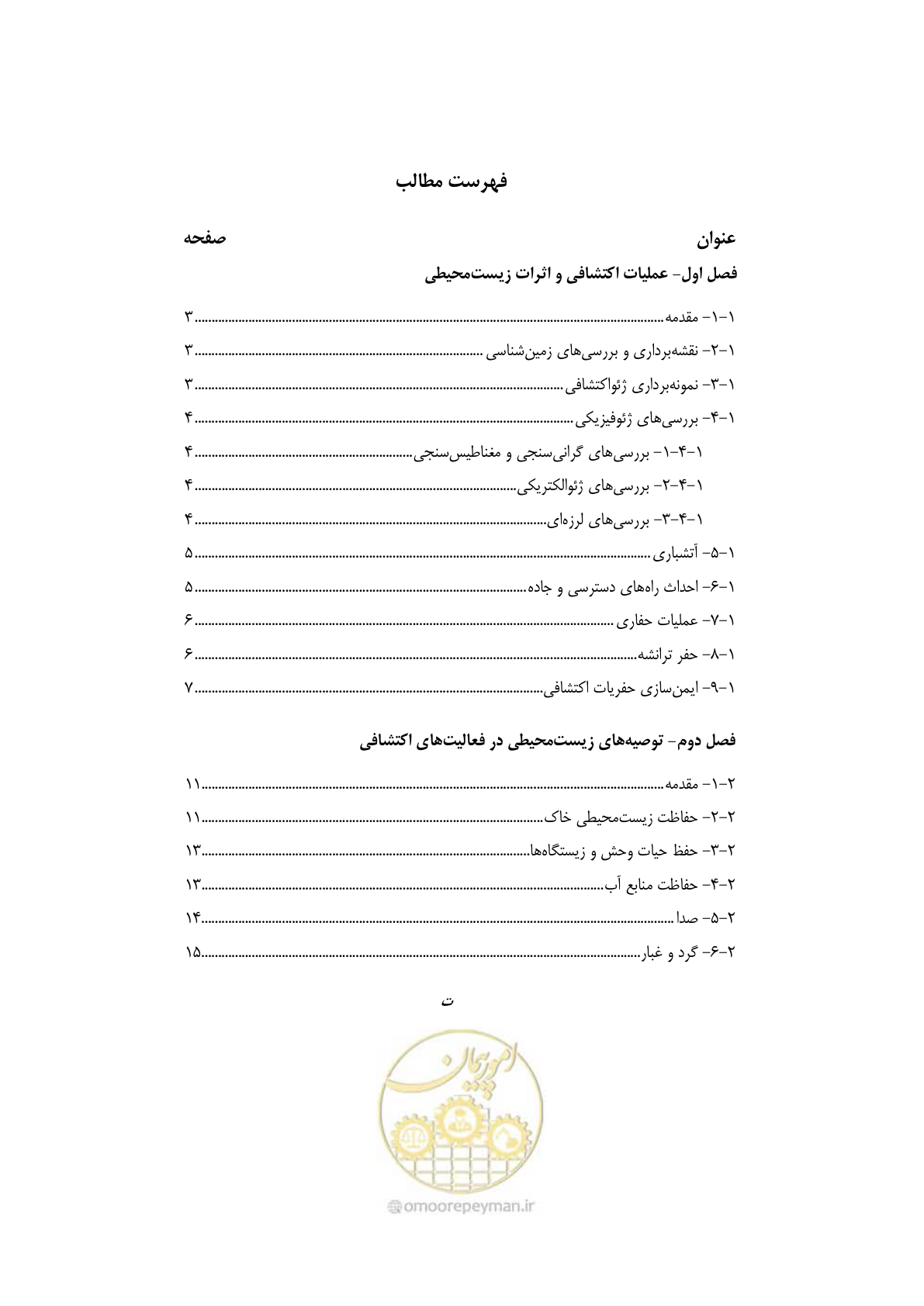 صفحه 11 از 58