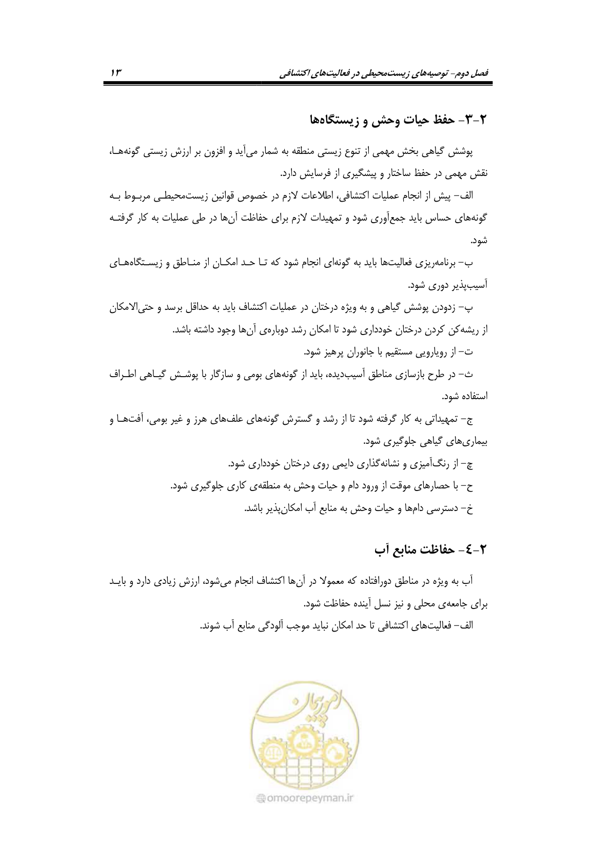 صفحه 25 از 58