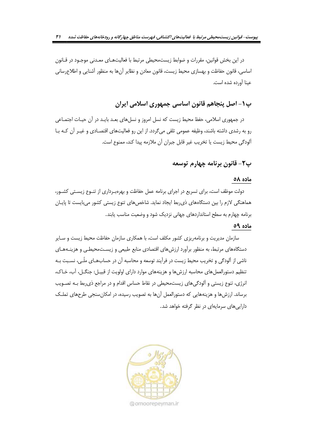 صفحه 33 از 58