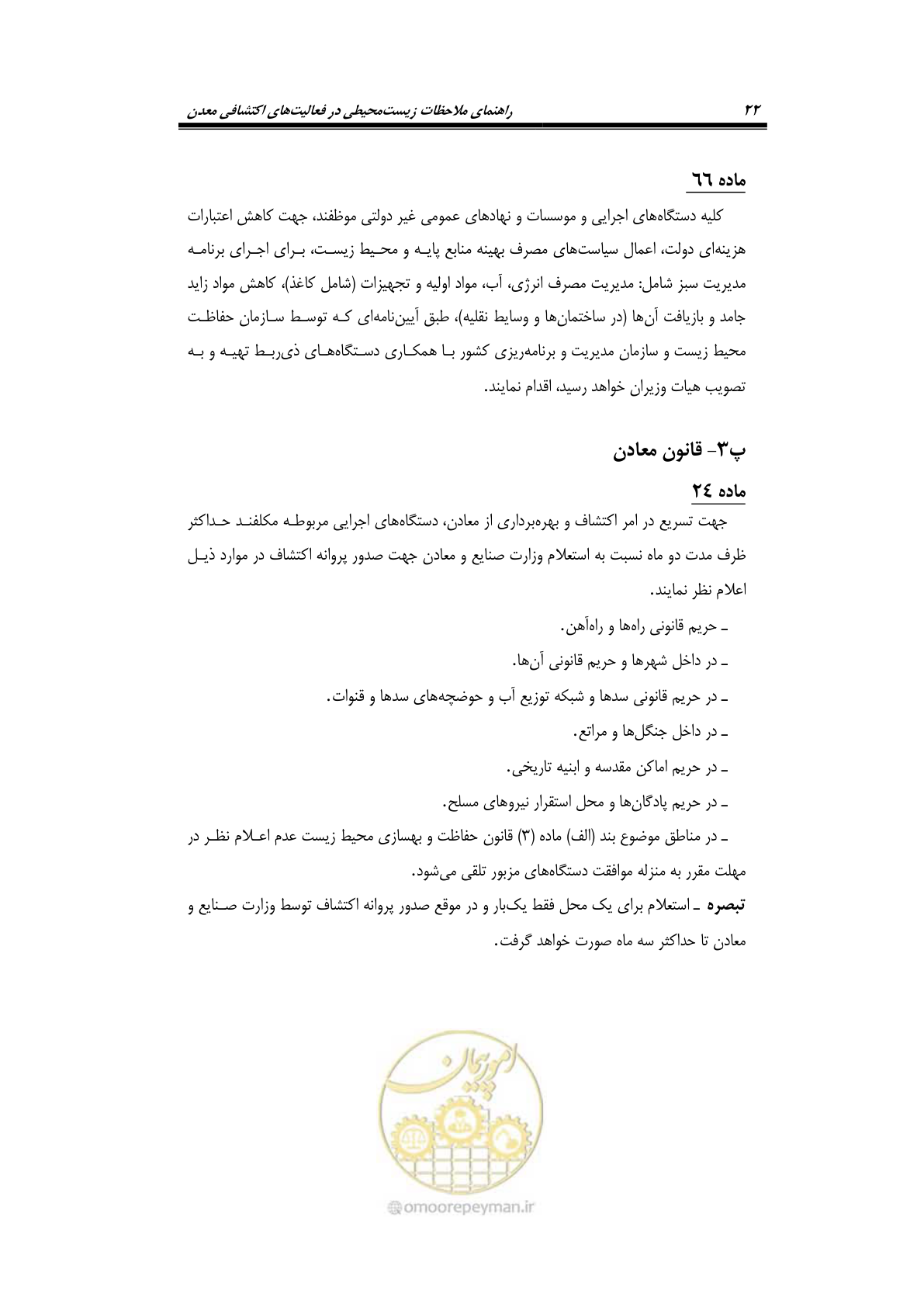 صفحه 34 از 58