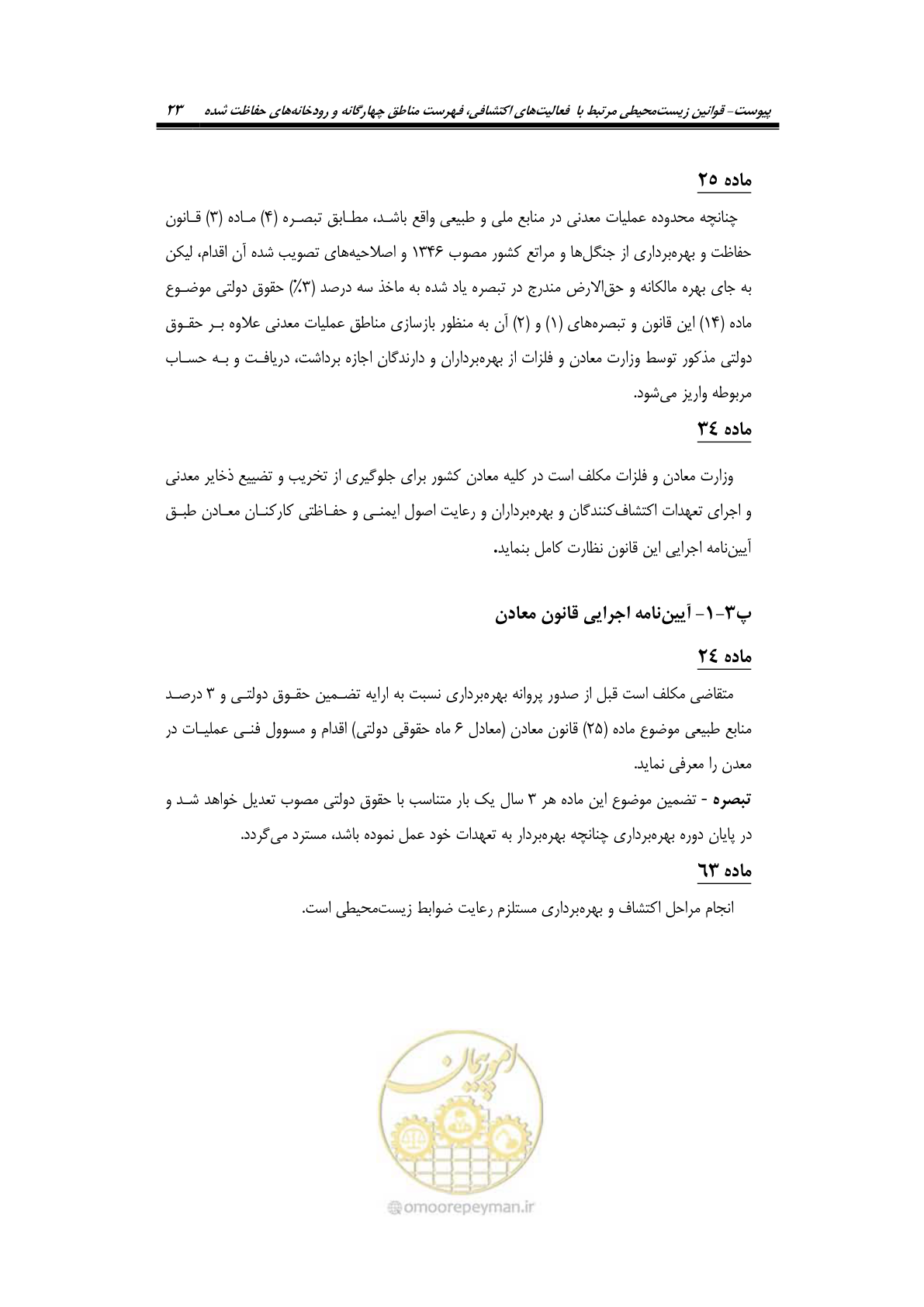 صفحه 35 از 58