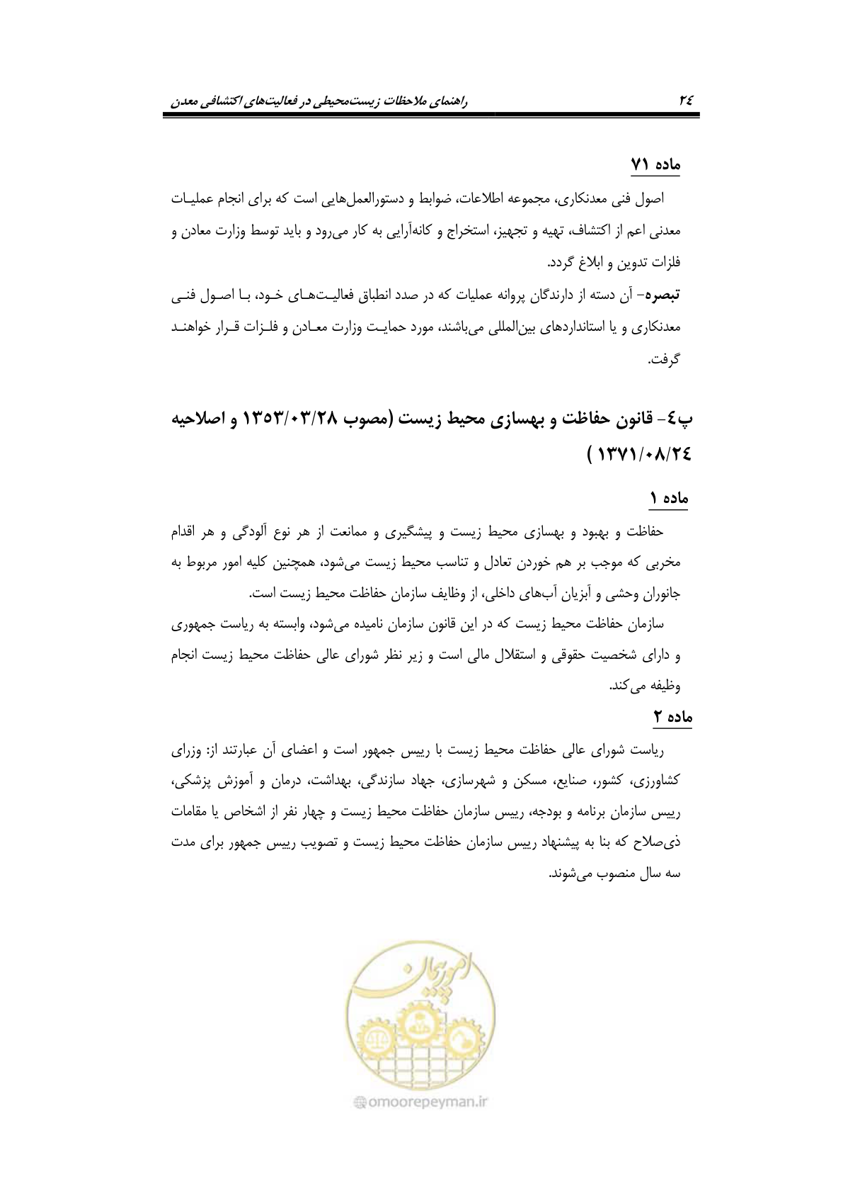 صفحه 36 از 58