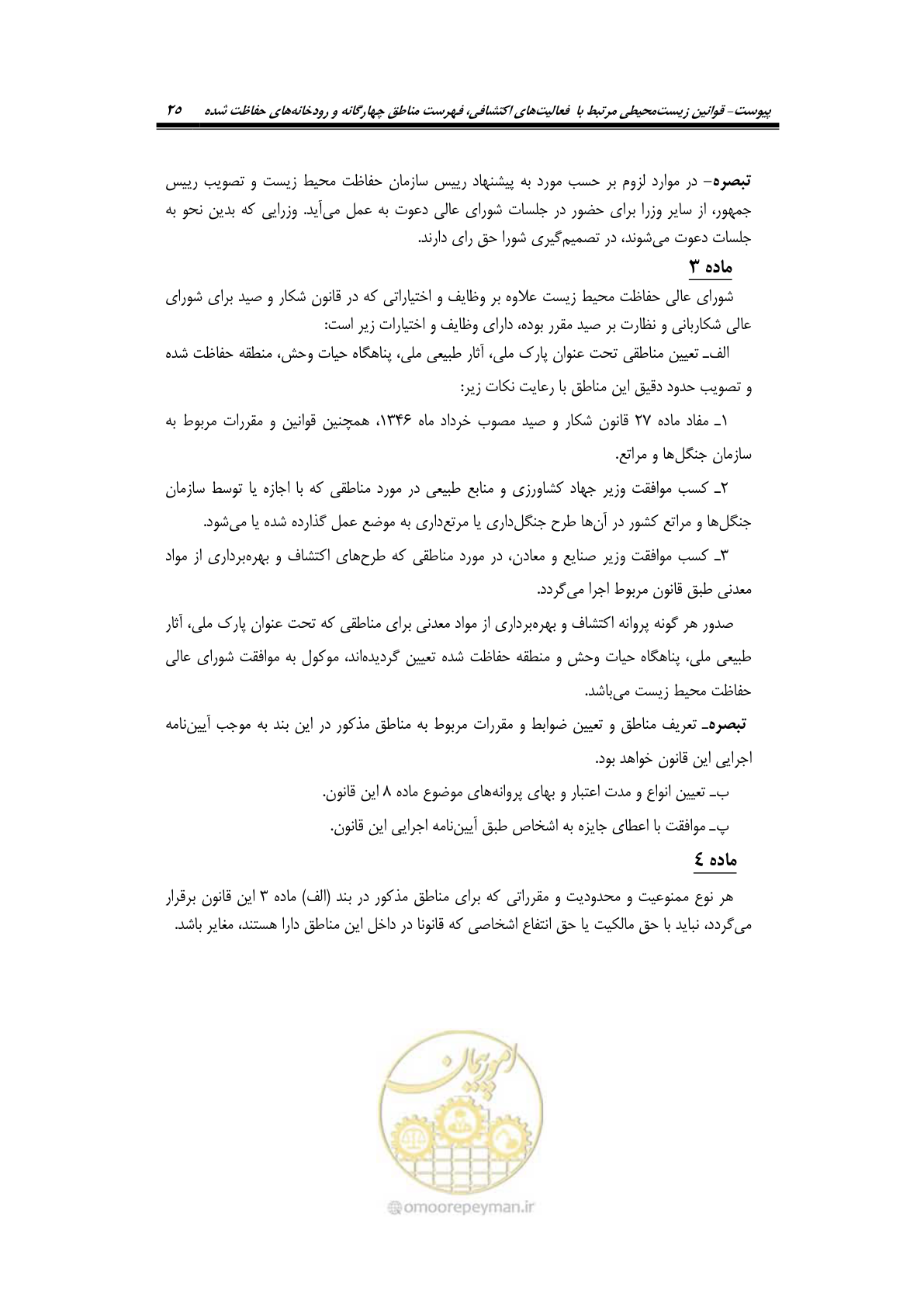 صفحه 37 از 58