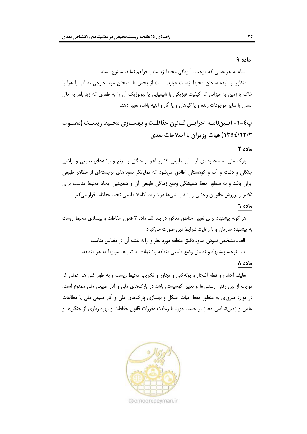 صفحه 38 از 58