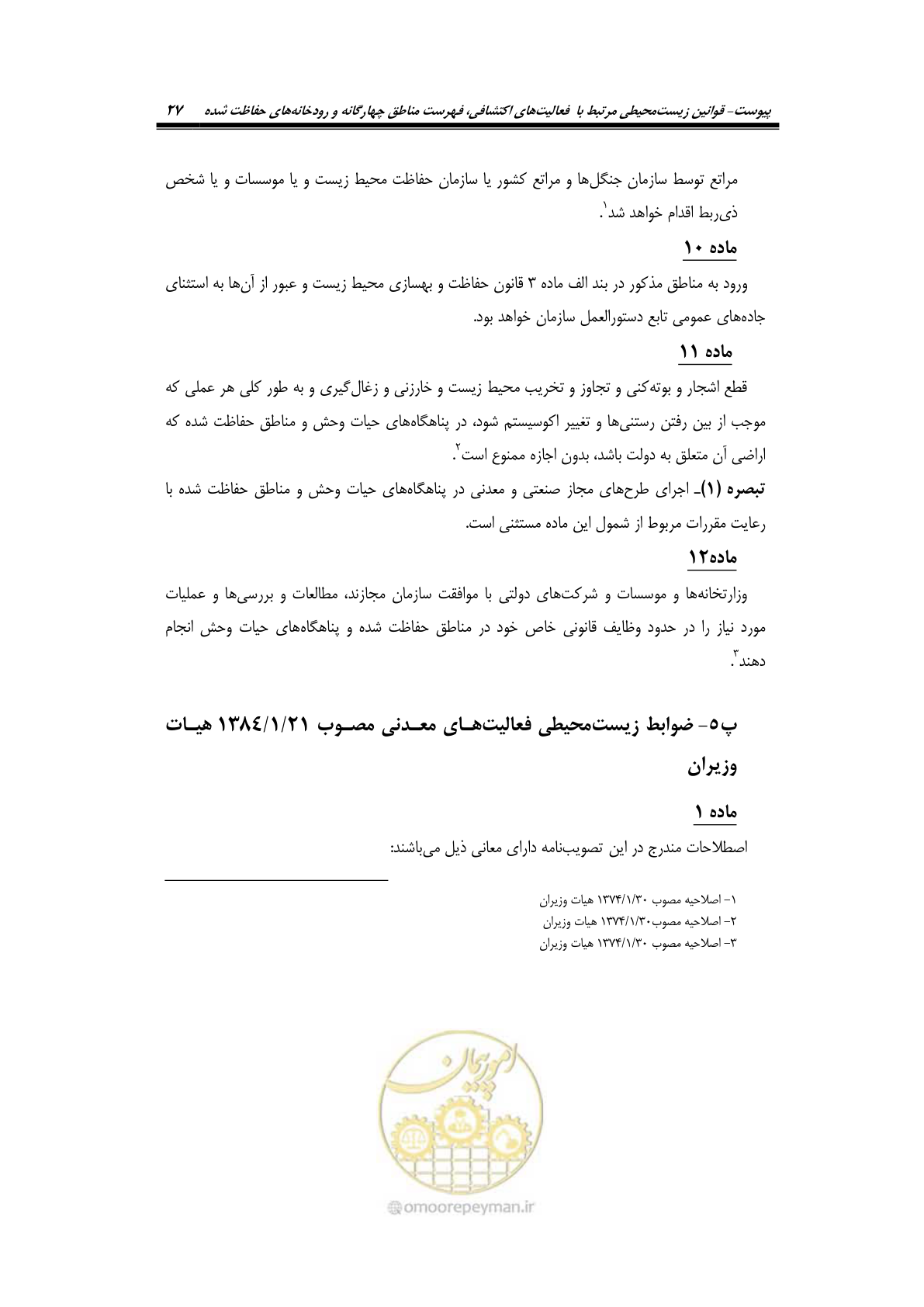 صفحه 39 از 58
