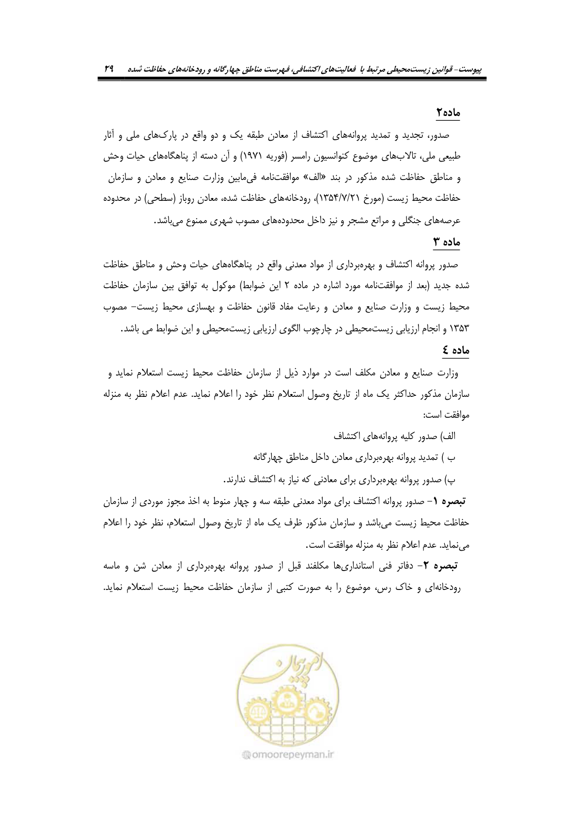 صفحه 41 از 58