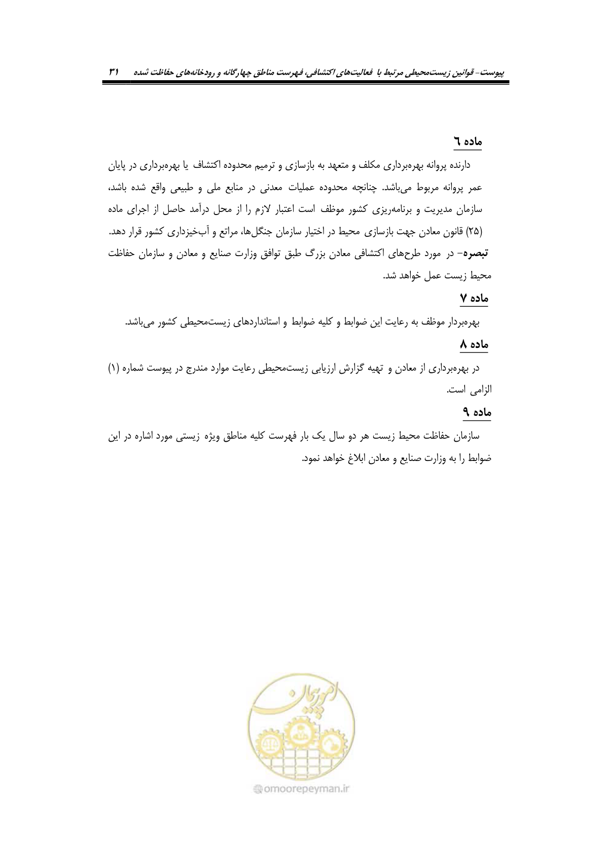 صفحه 43 از 58