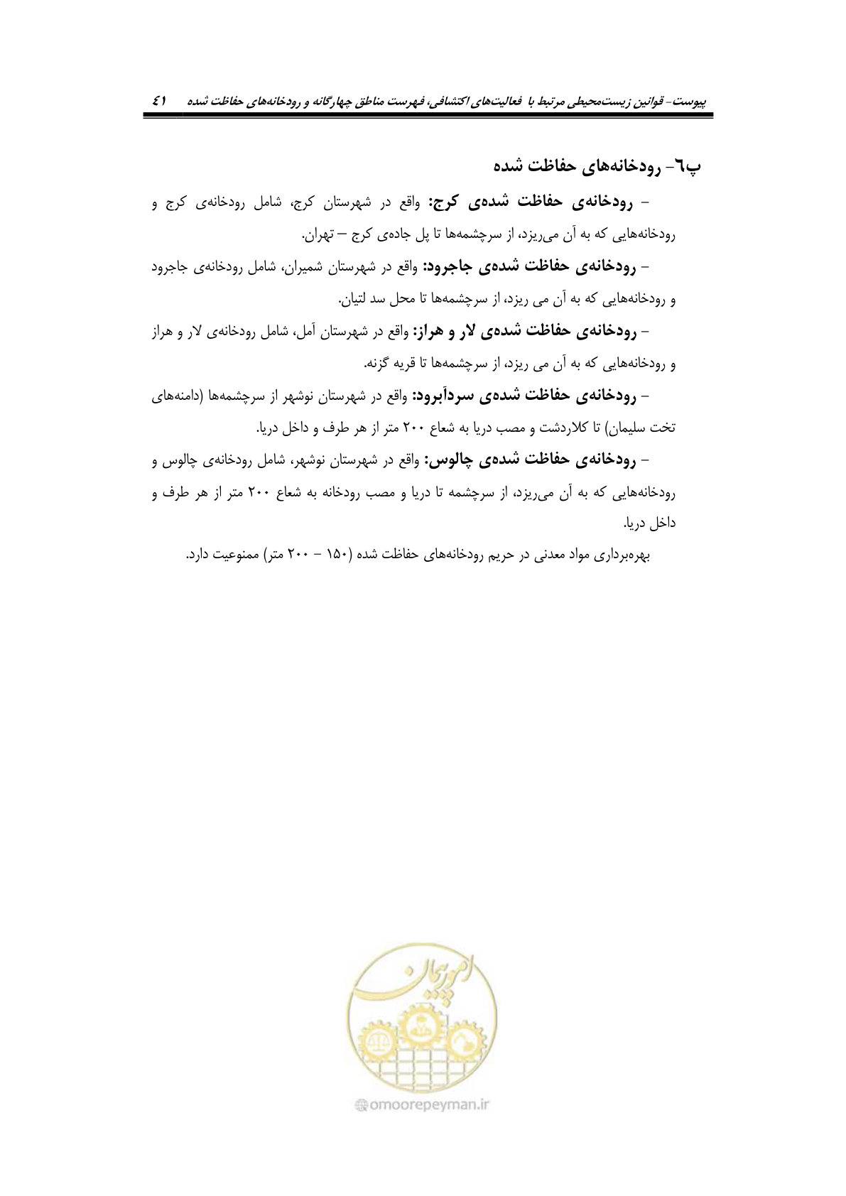 صفحه 53 از 58