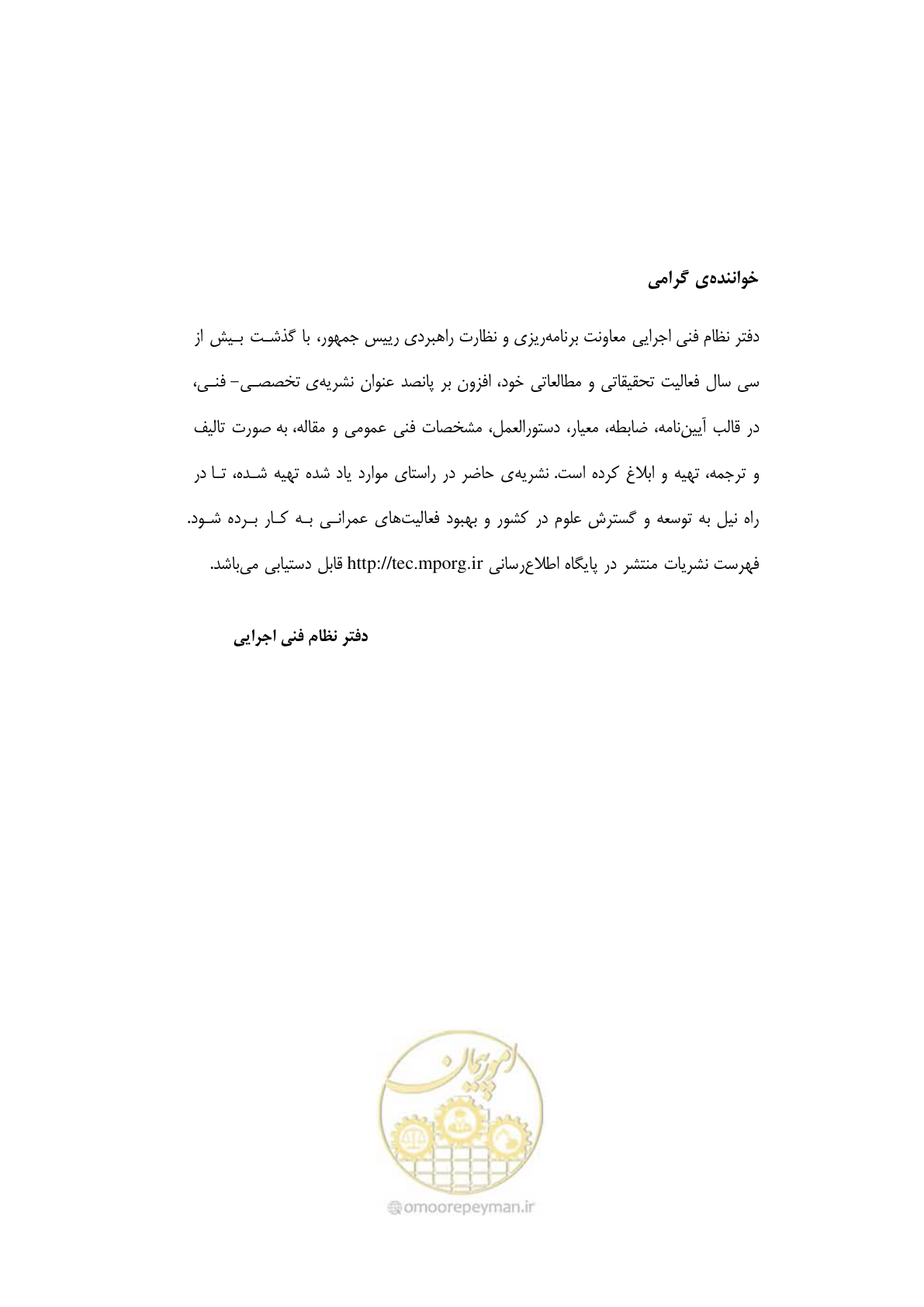 صفحه 55 از 58