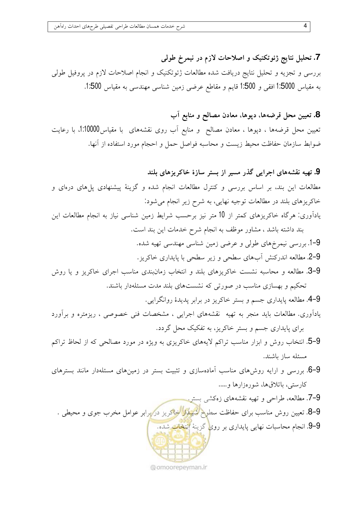 صفحه 104 از 148