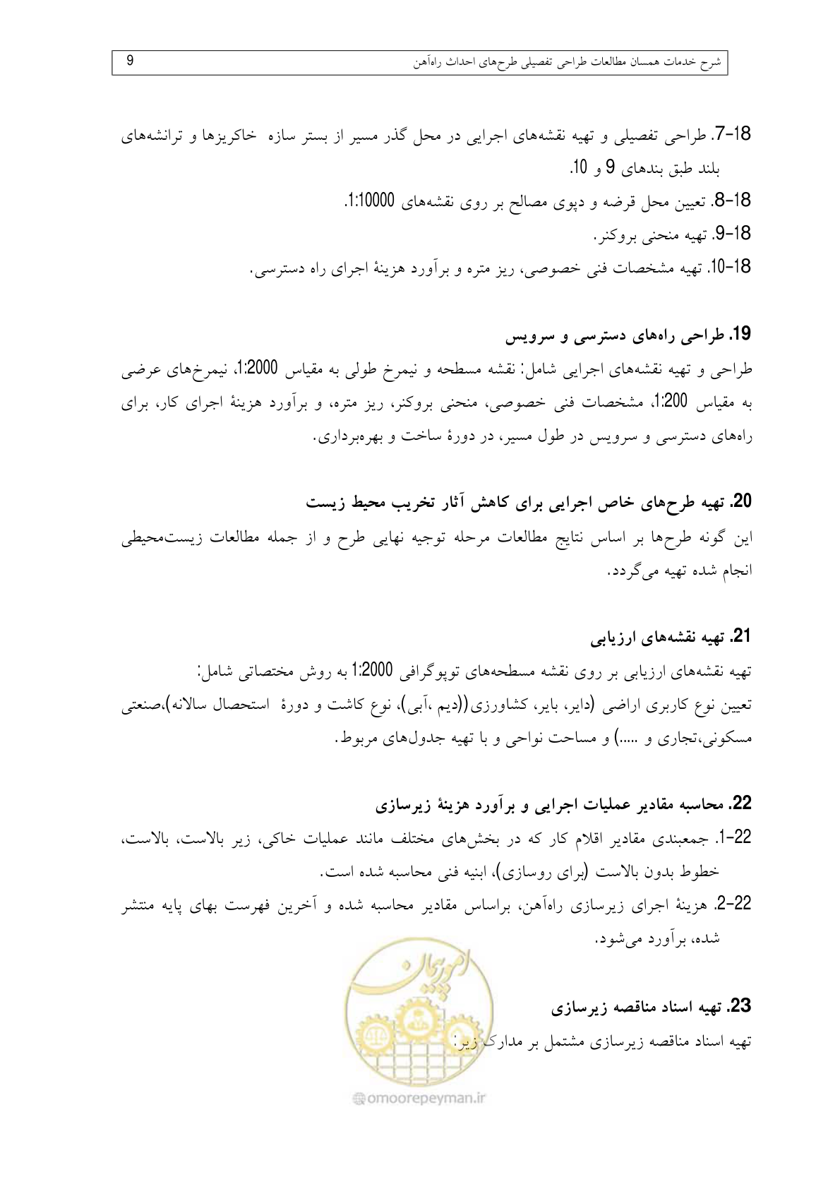 صفحه 109 از 148
