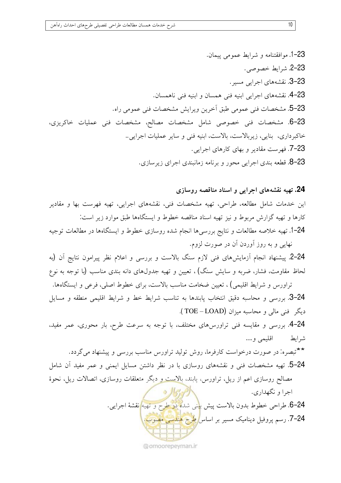 صفحه 110 از 148