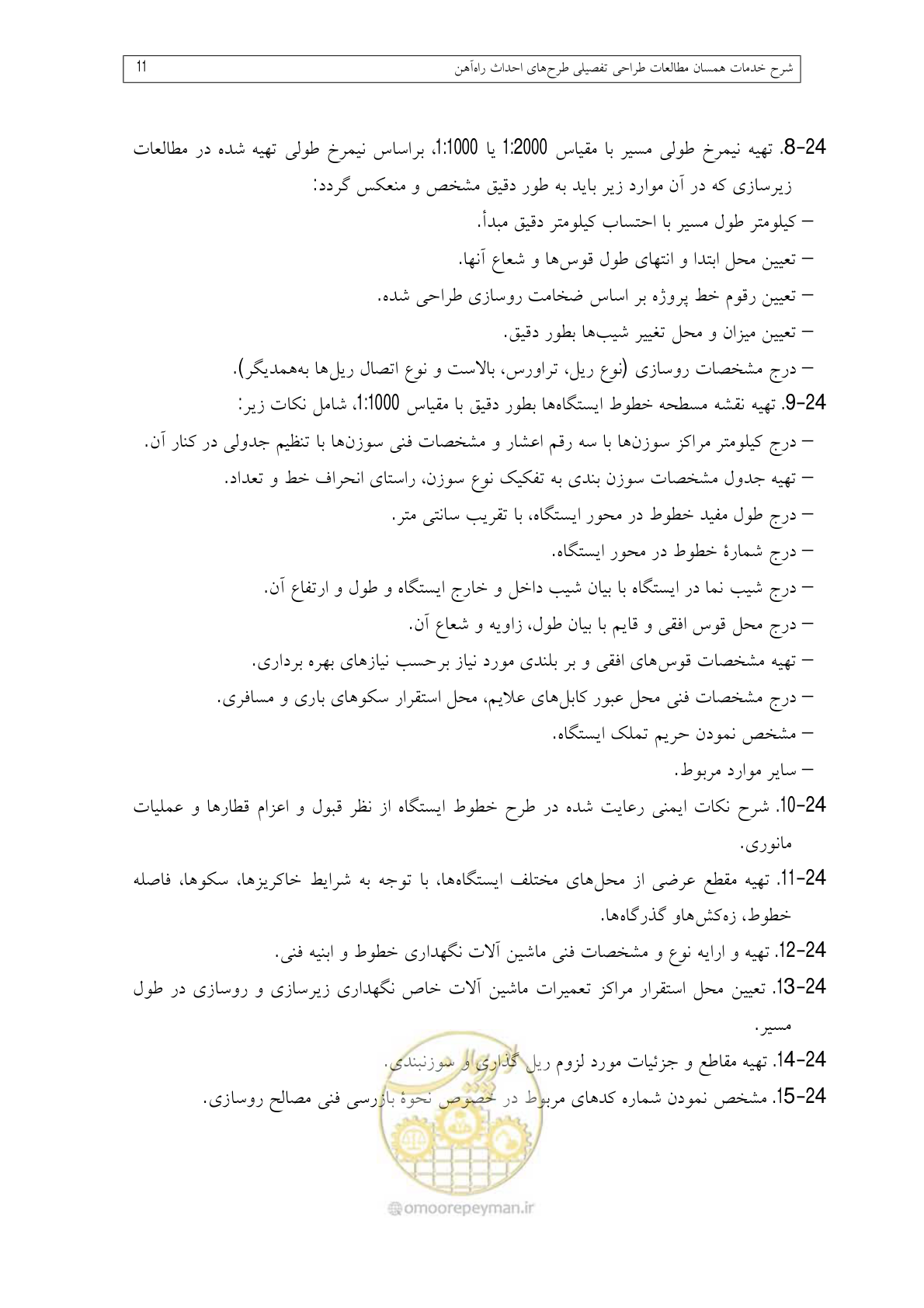 صفحه 111 از 148