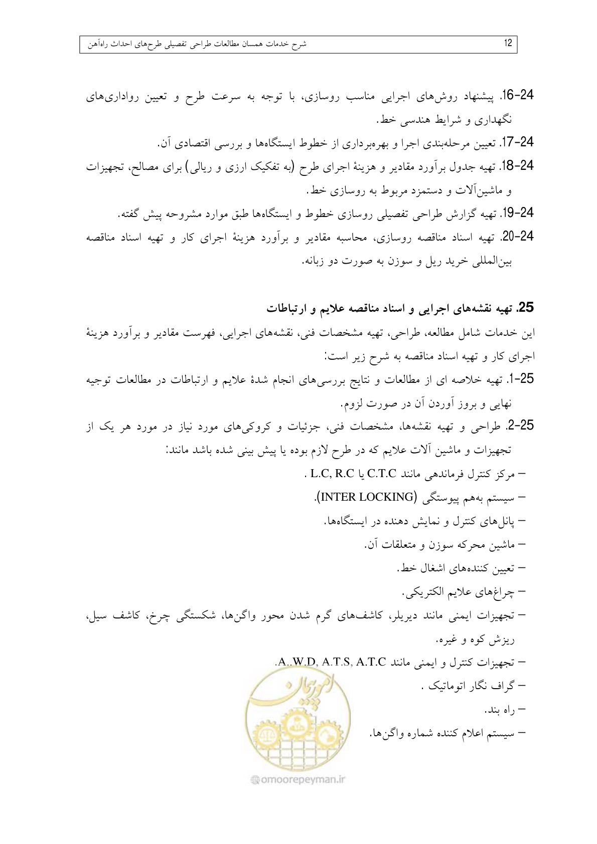 صفحه 112 از 148