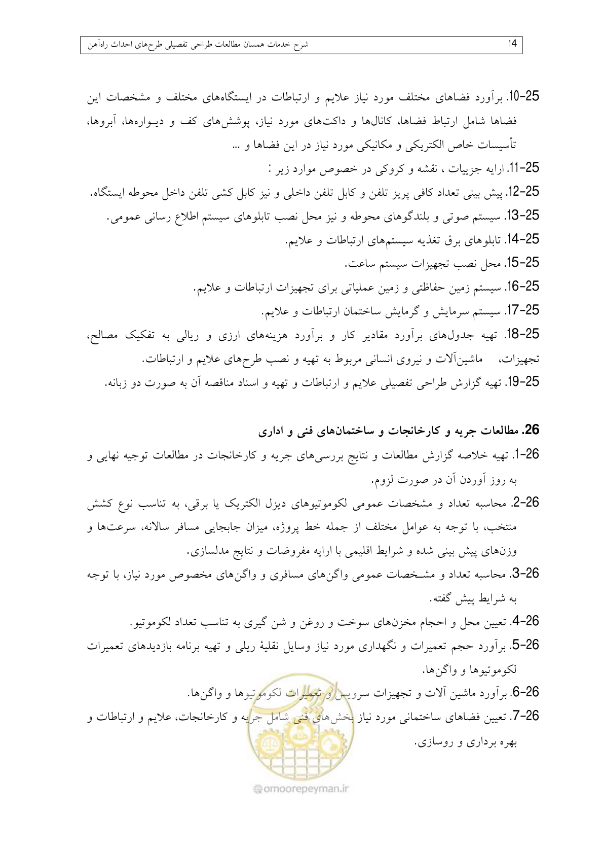صفحه 114 از 148