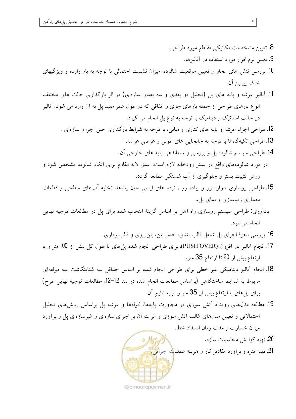 صفحه 122 از 148