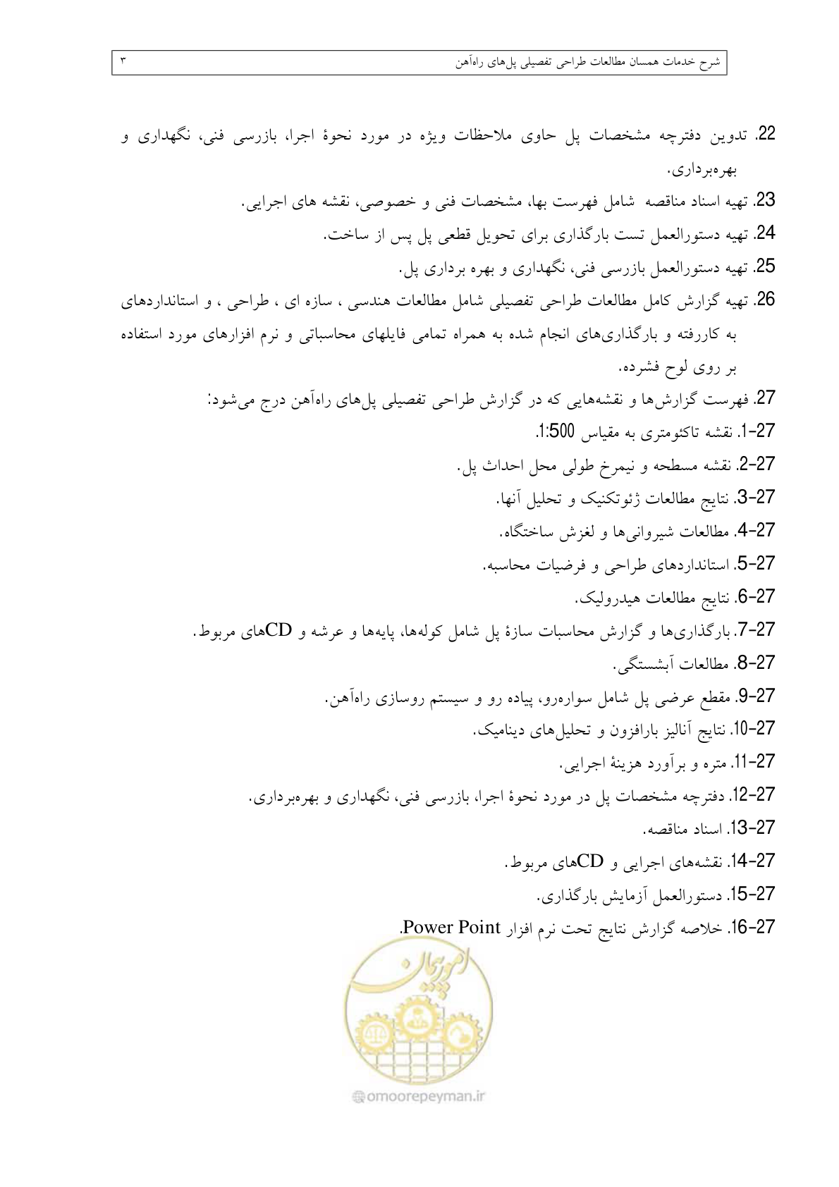 صفحه 123 از 148