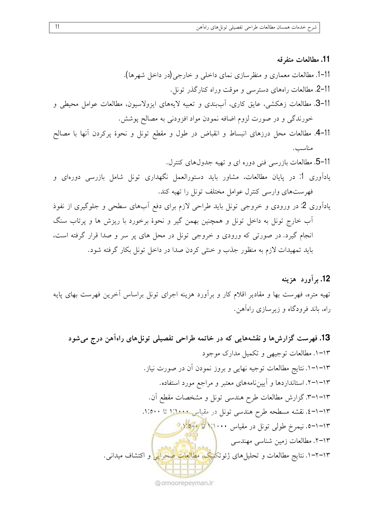 صفحه 139 از 148