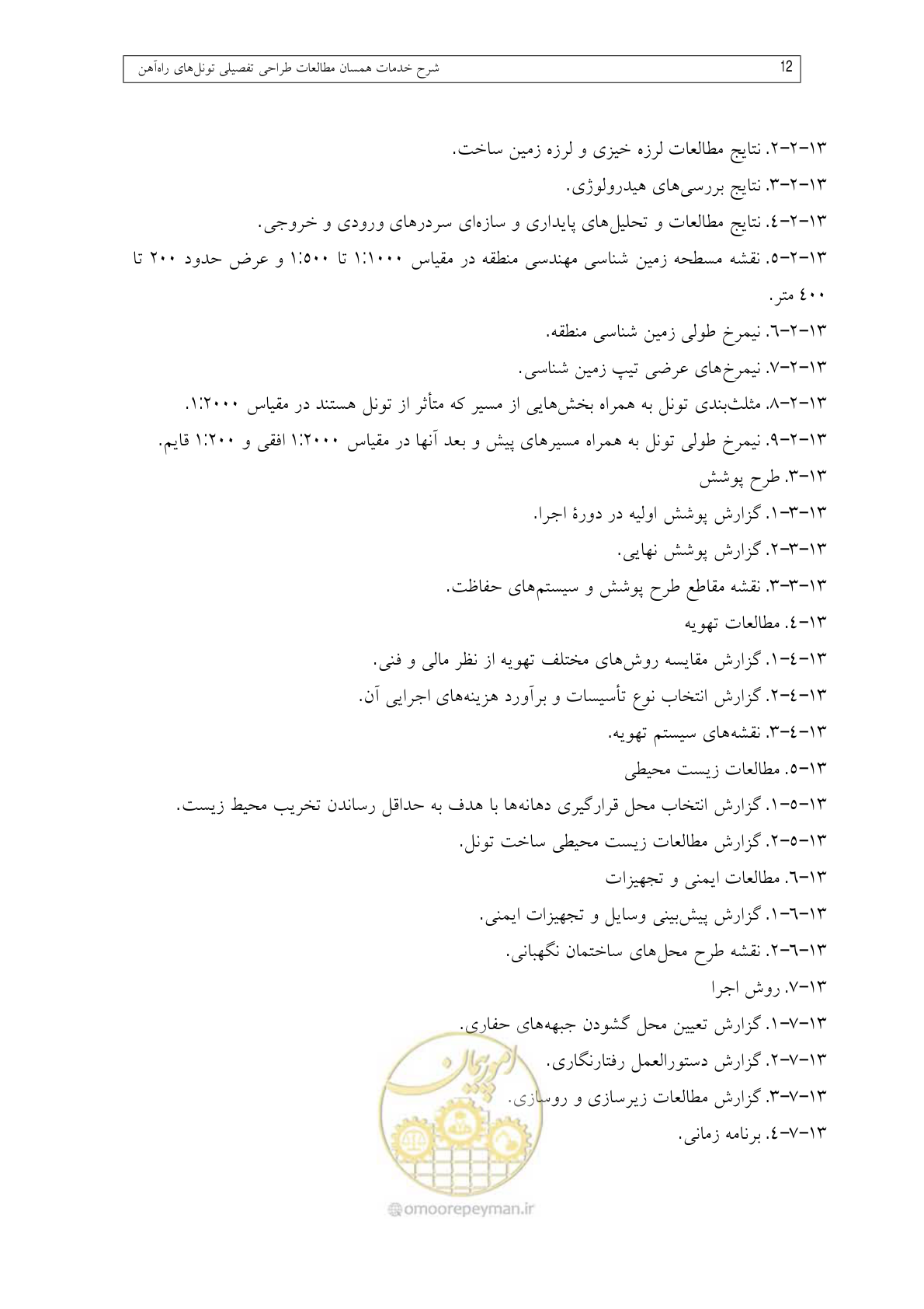 صفحه 140 از 148