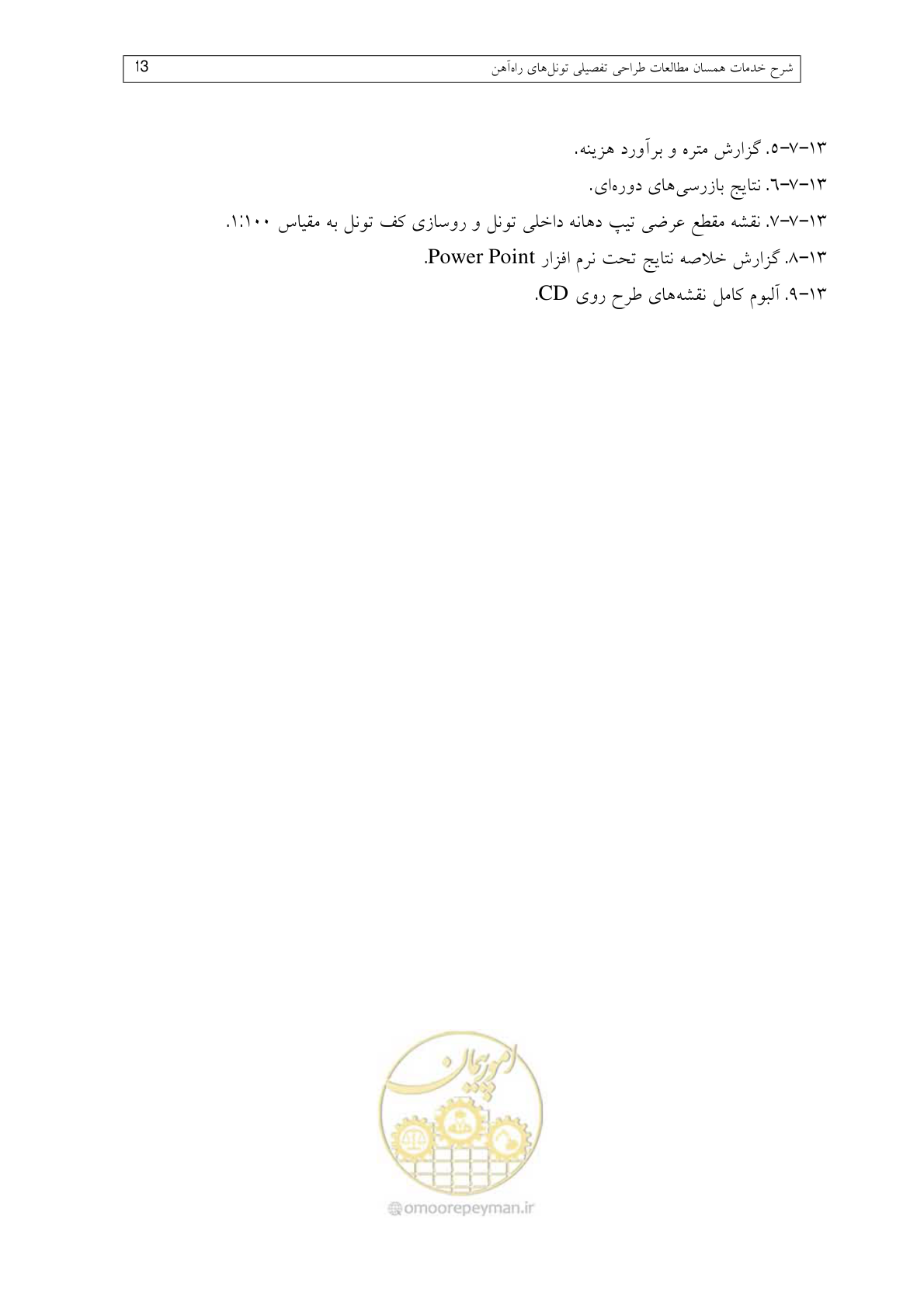 صفحه 141 از 148