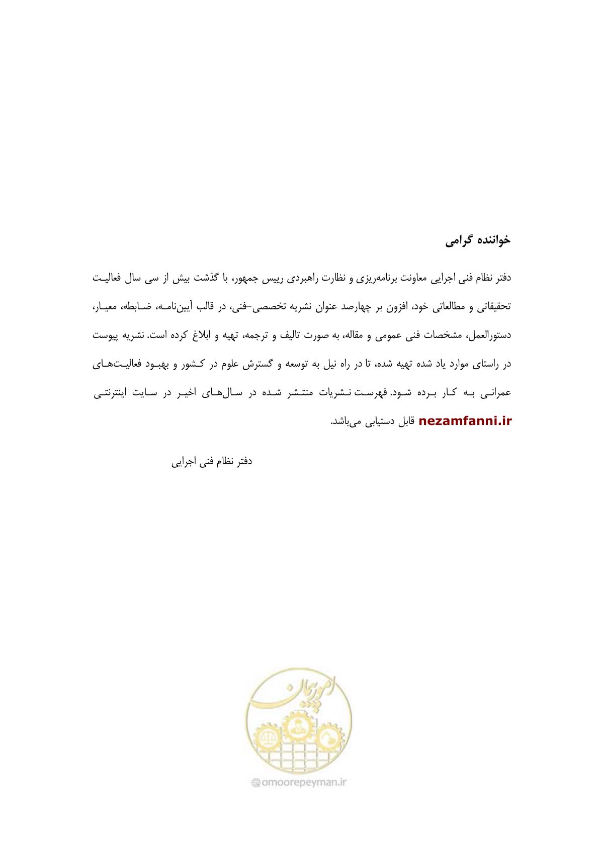 صفحه 143 از 148
