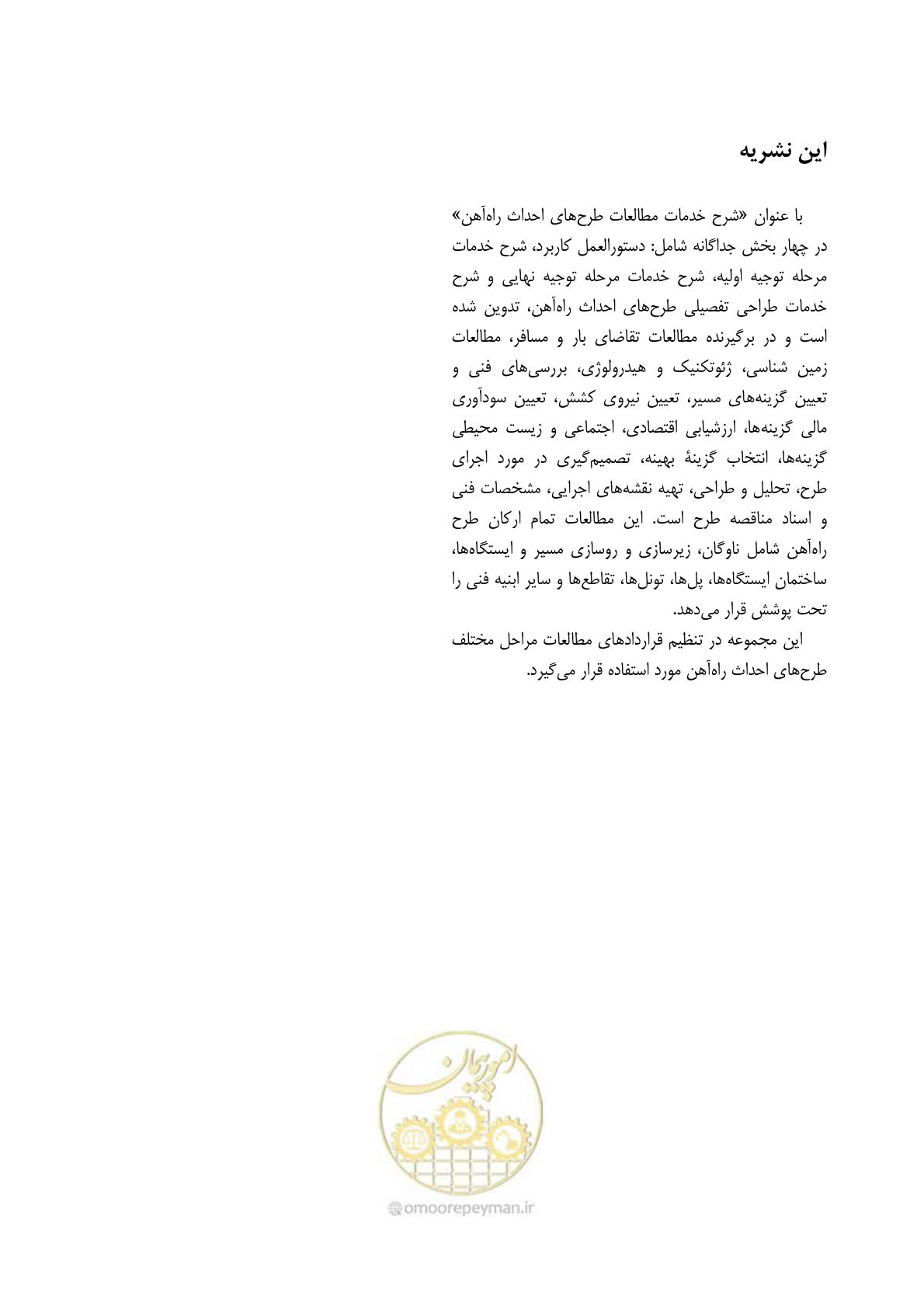 صفحه 148 از 148