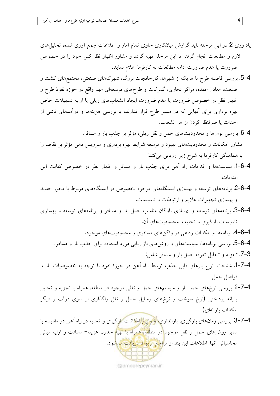 صفحه 28 از 148