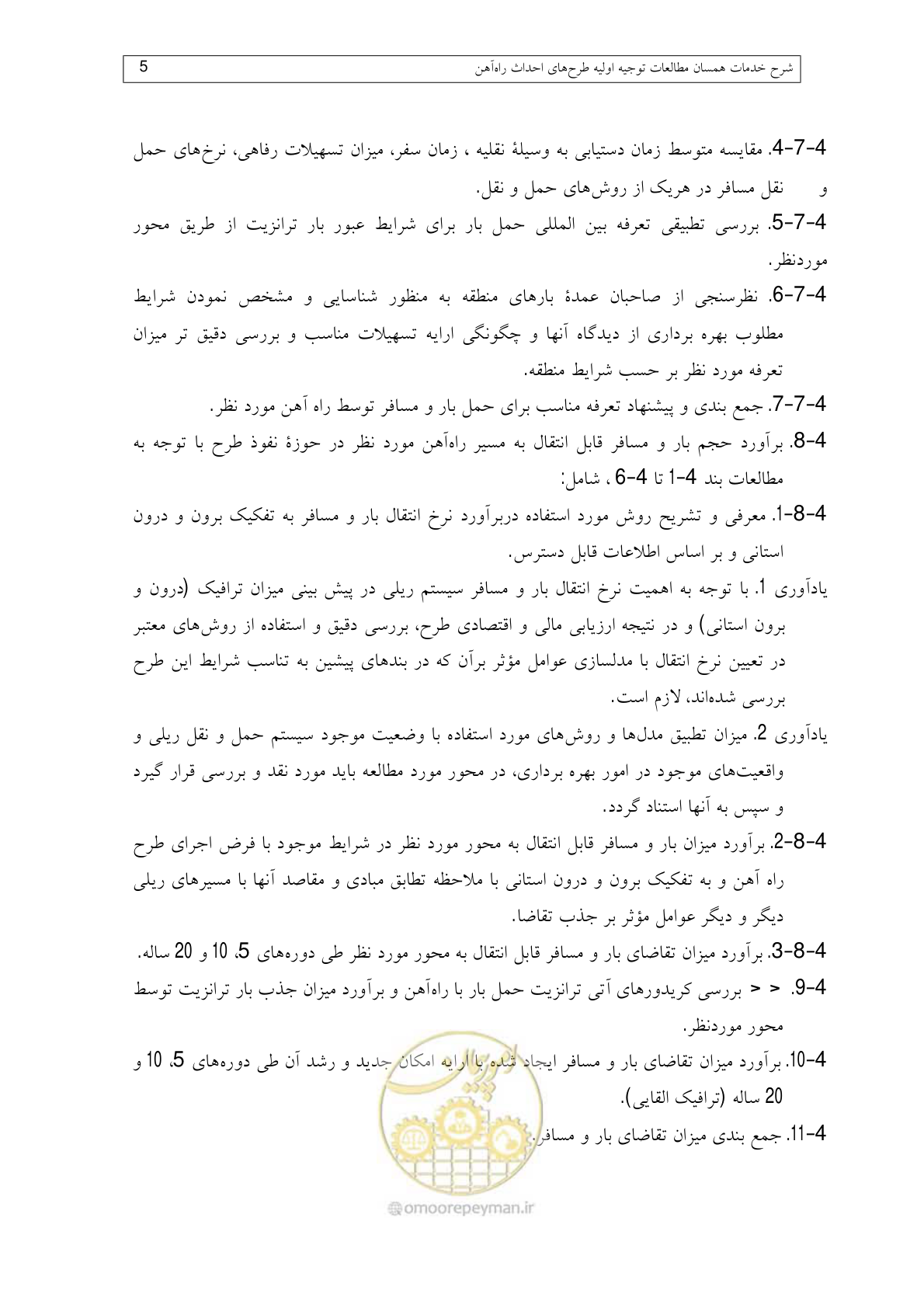 صفحه 29 از 148