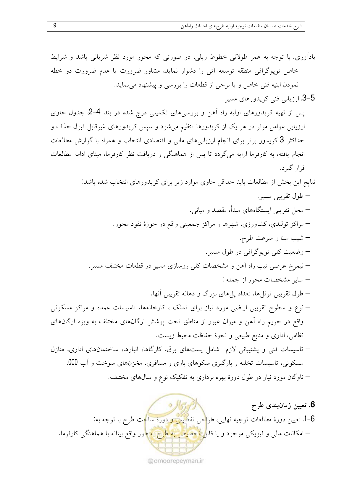 صفحه 33 از 148