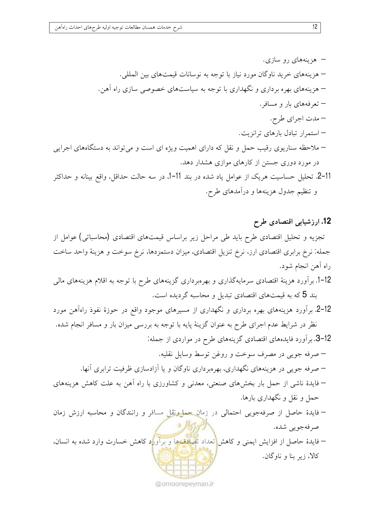 صفحه 36 از 148