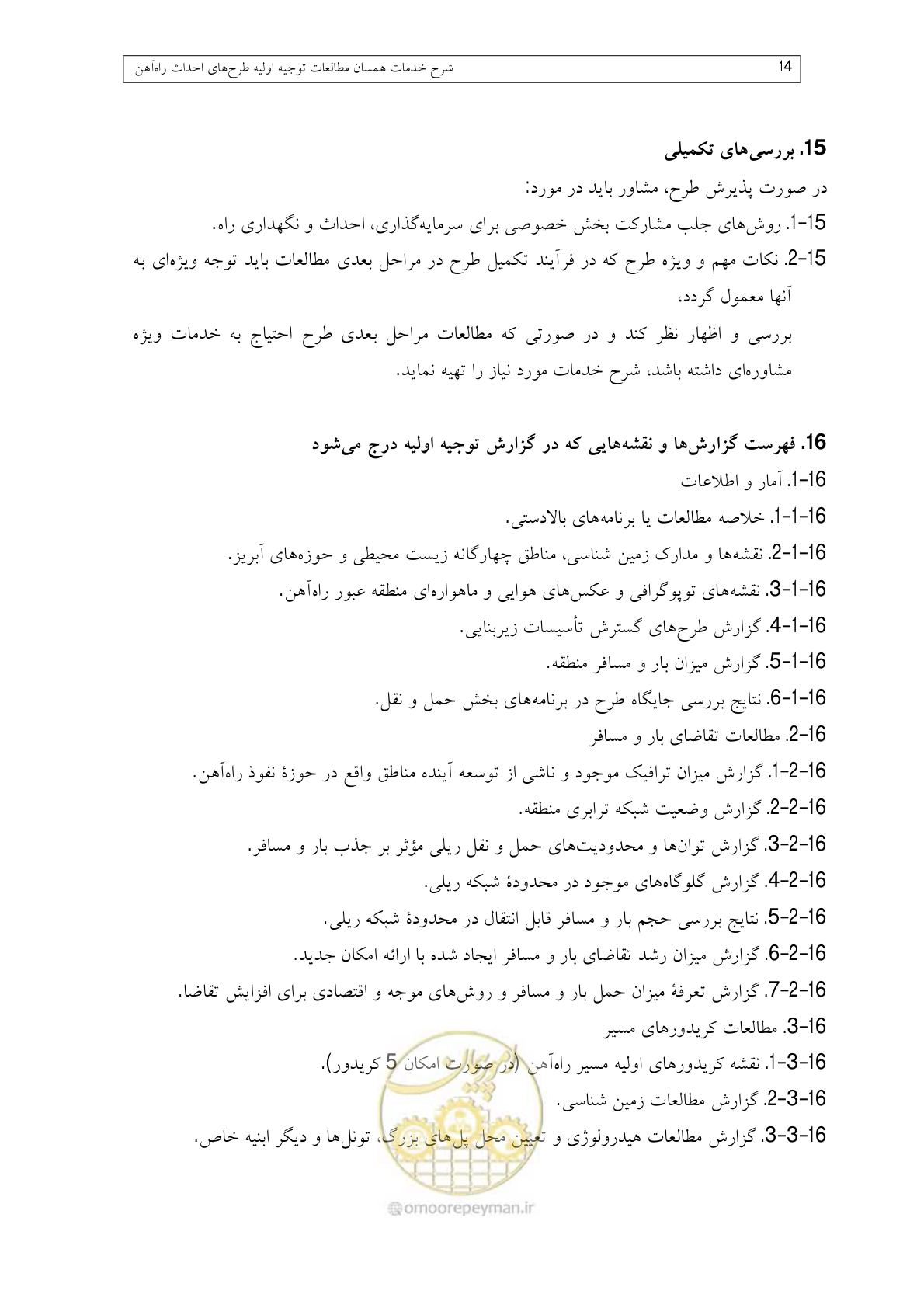 صفحه 38 از 148