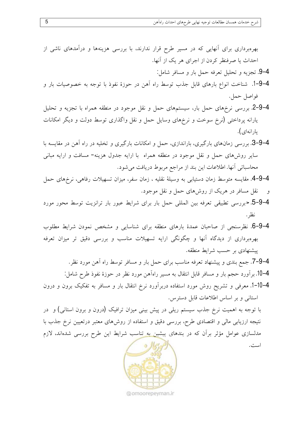 صفحه 49 از 148