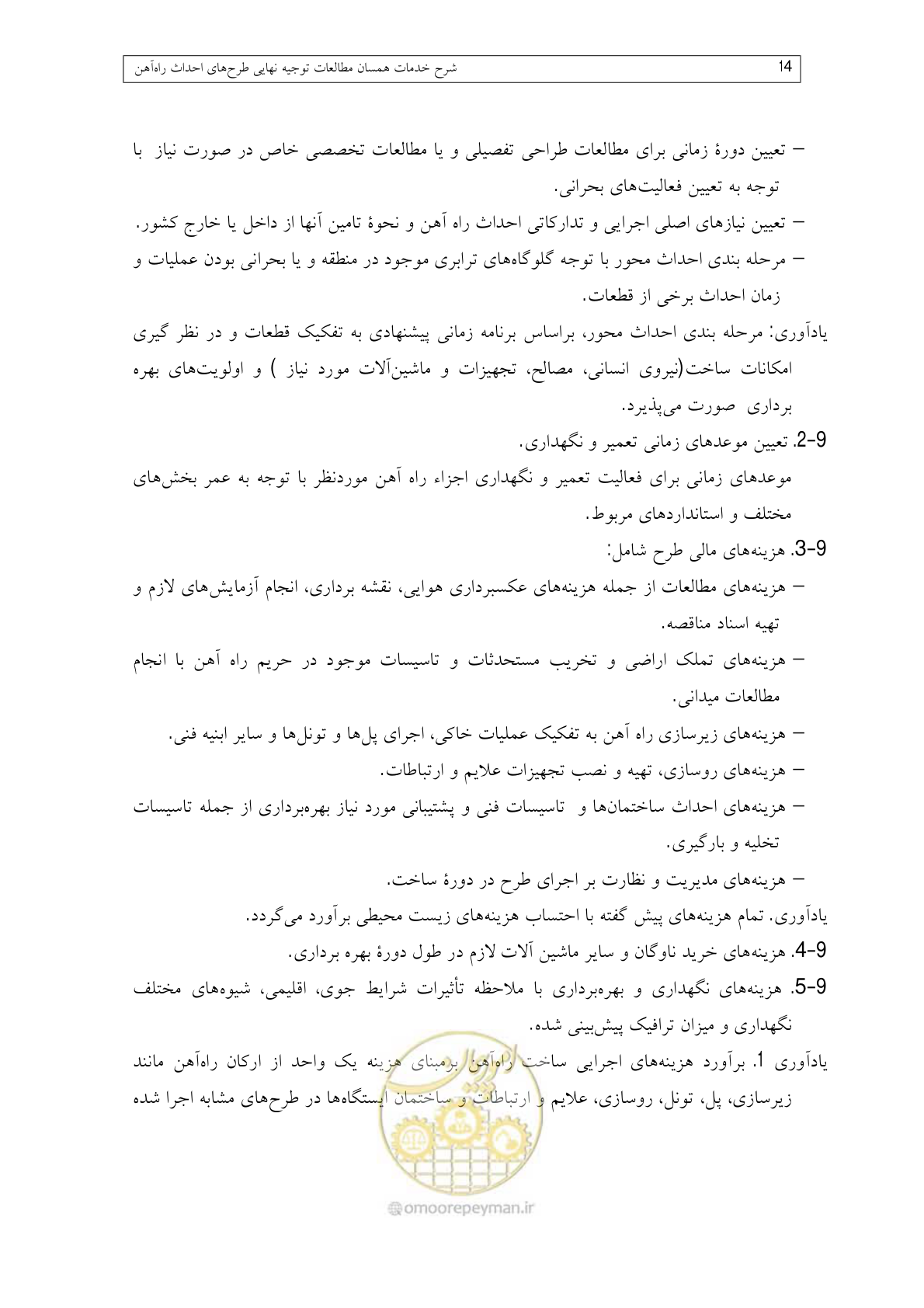صفحه 58 از 148