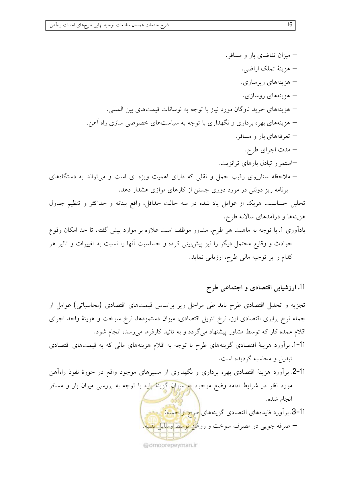 صفحه 60 از 148