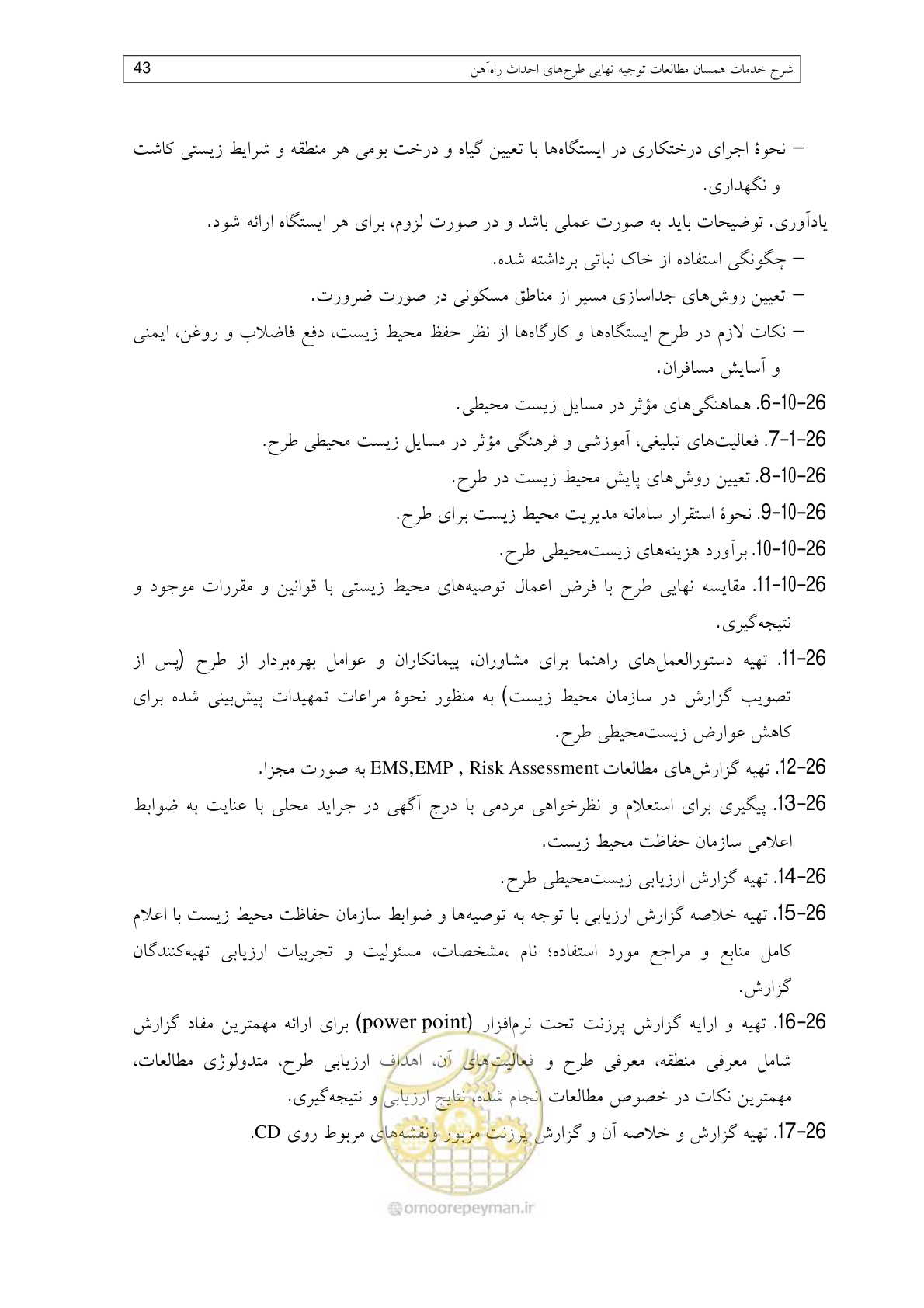 صفحه 87 از 148