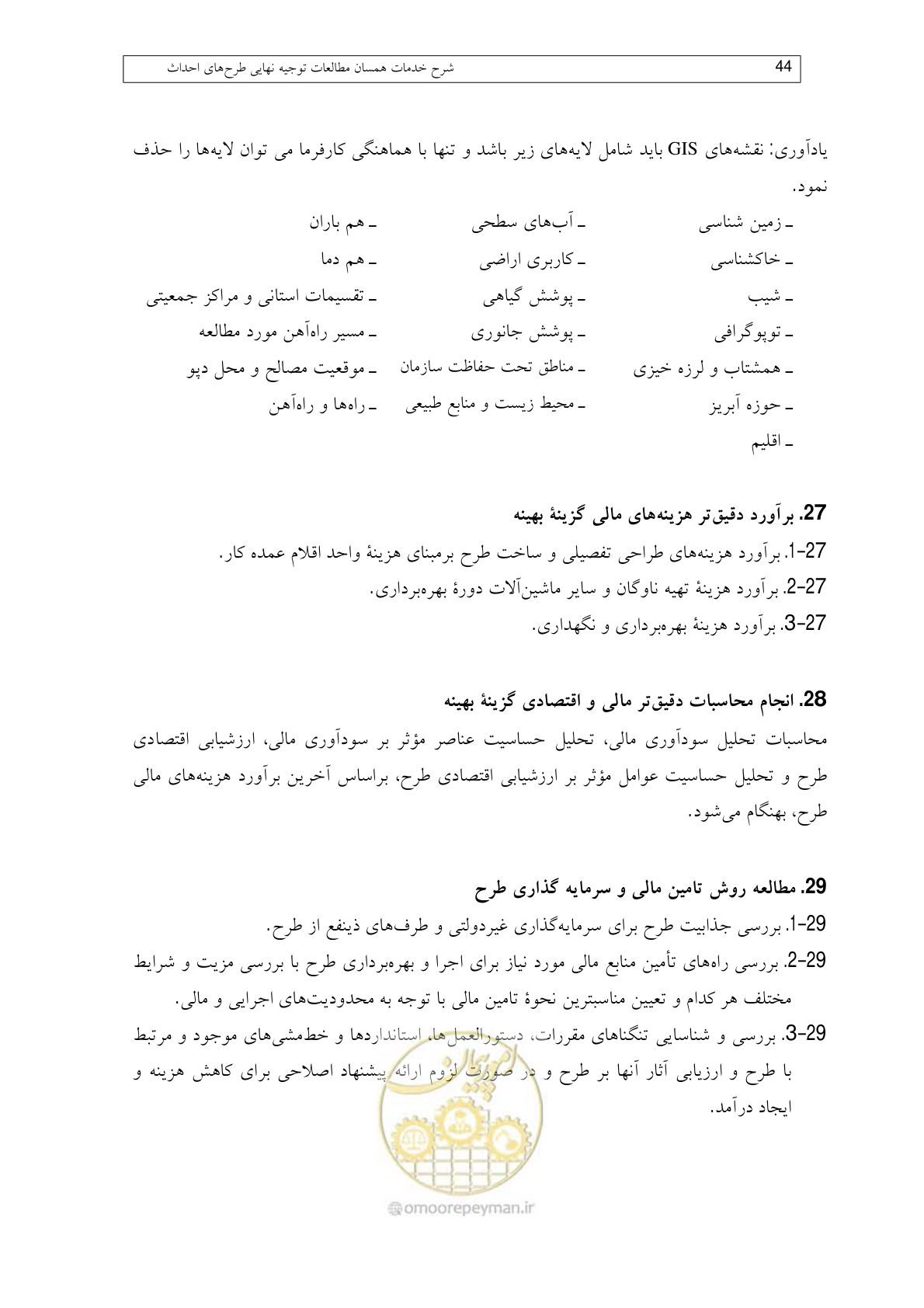 صفحه 88 از 148