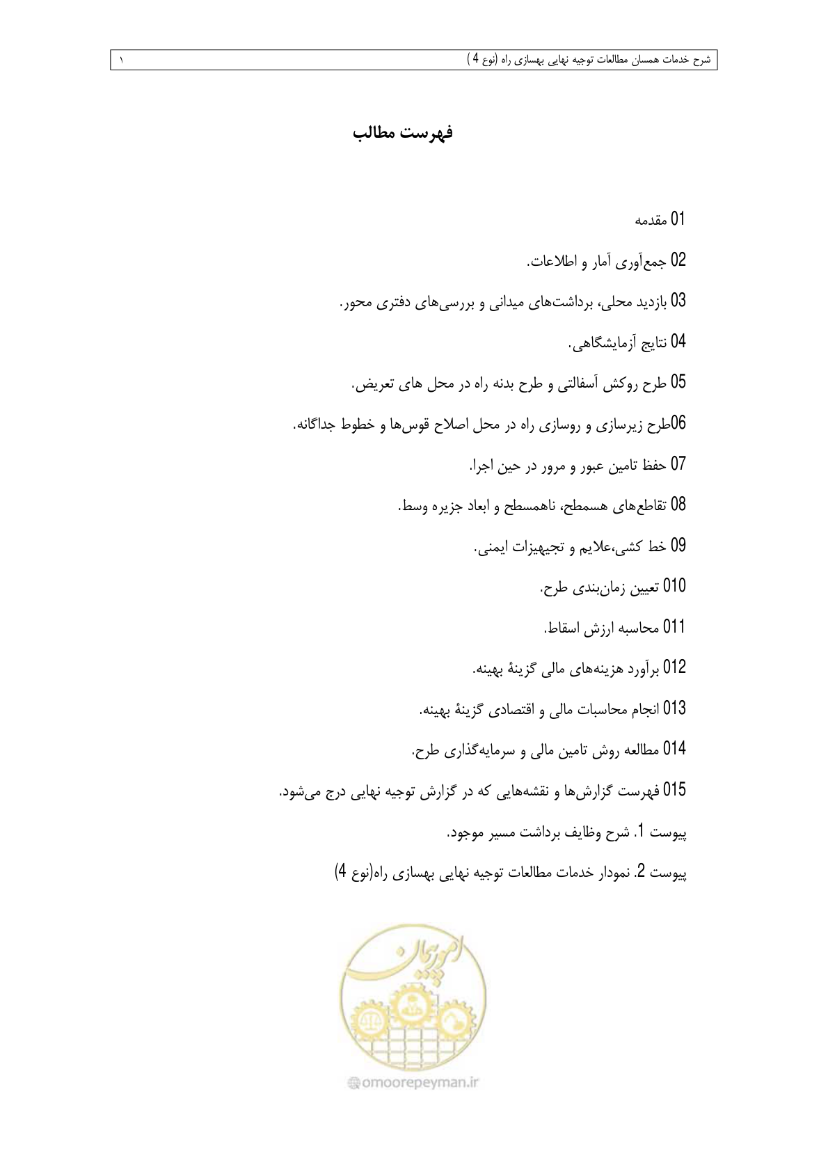صفحه 103 از 284